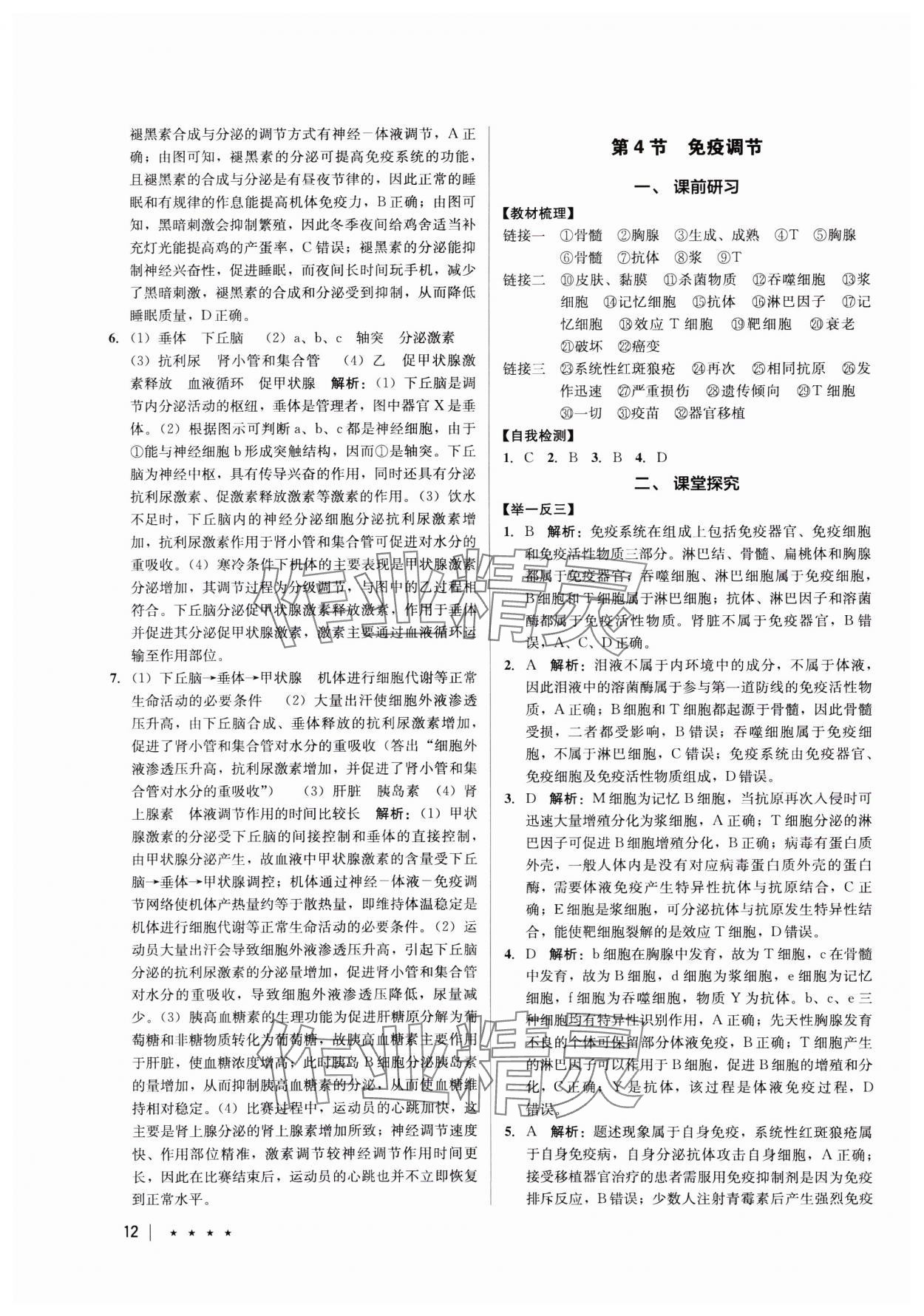 2023年墨池新學(xué)堂高中生物必修1人教版 參考答案第12頁