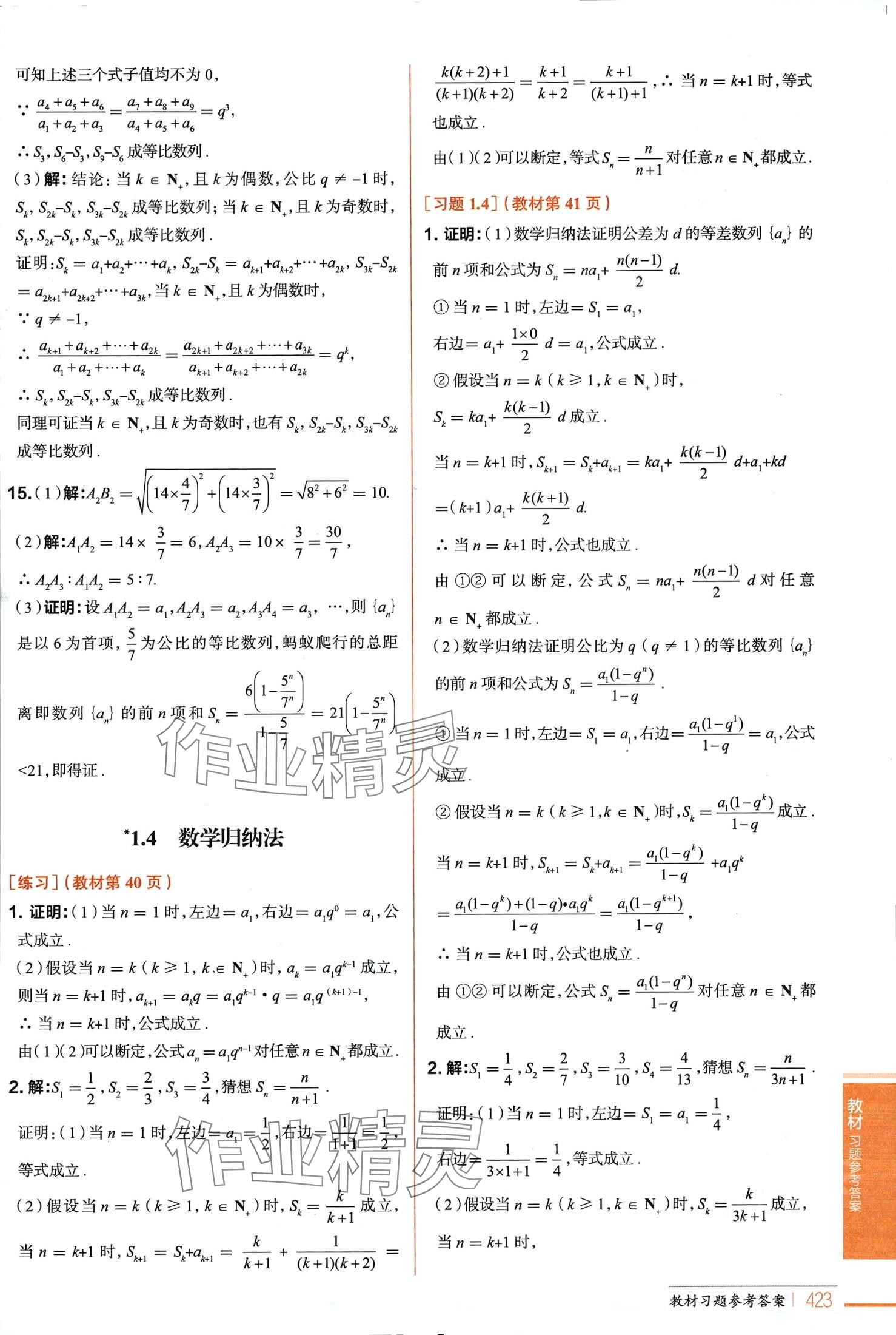 2024年教材課本高中數(shù)學(xué)選擇性必修第一冊(cè)湘教版 第8頁(yè)