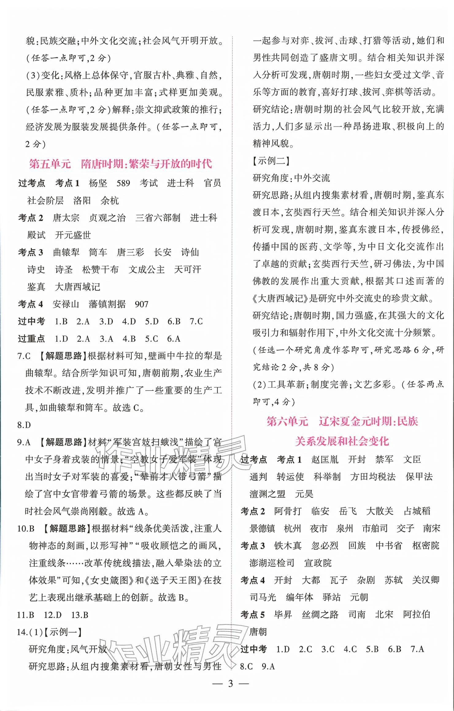 2026年启典典学中考历史&nbsp;参考答案第3页