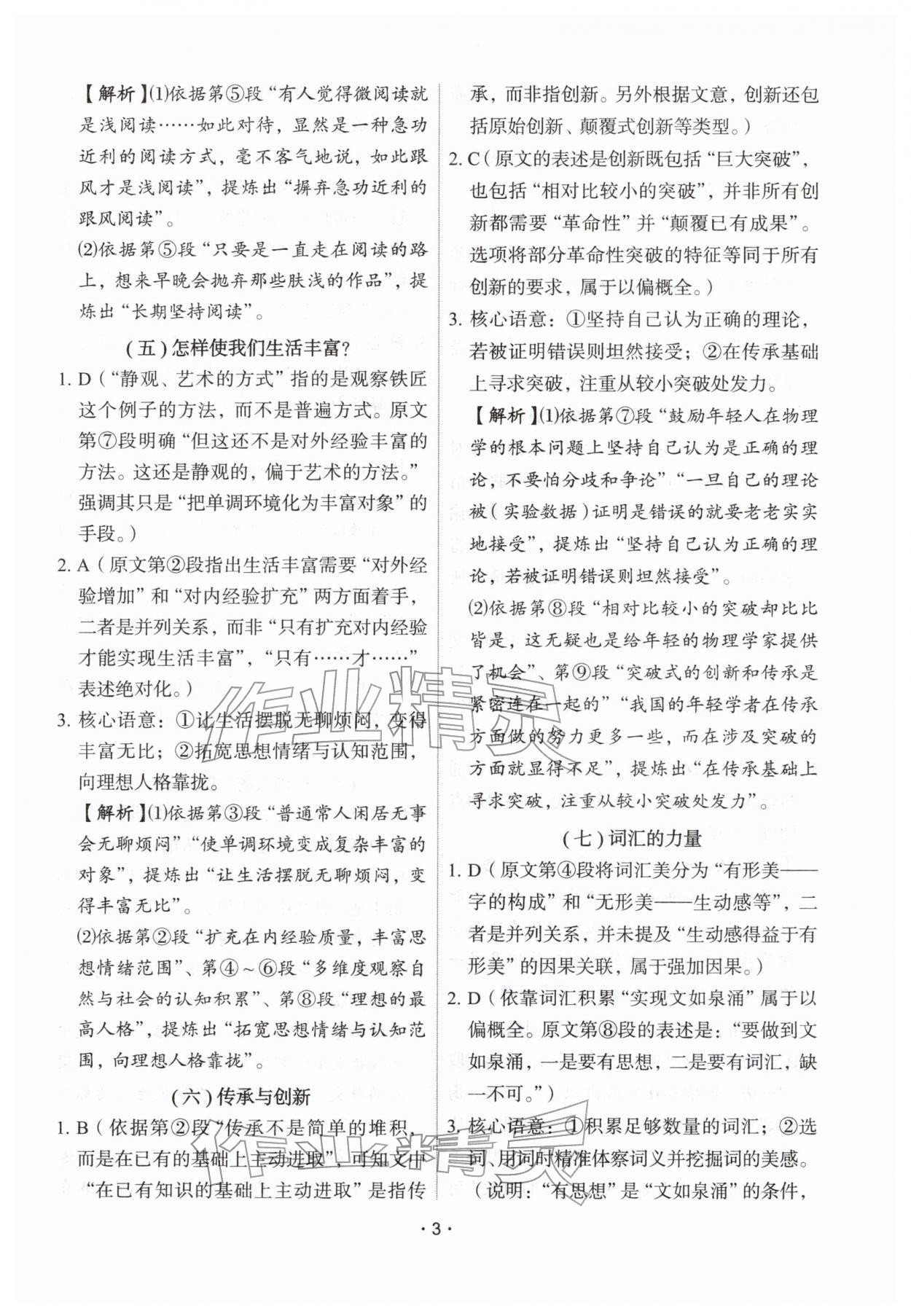 2026年天下中考专题总复习语文&nbsp;参考答案第3页