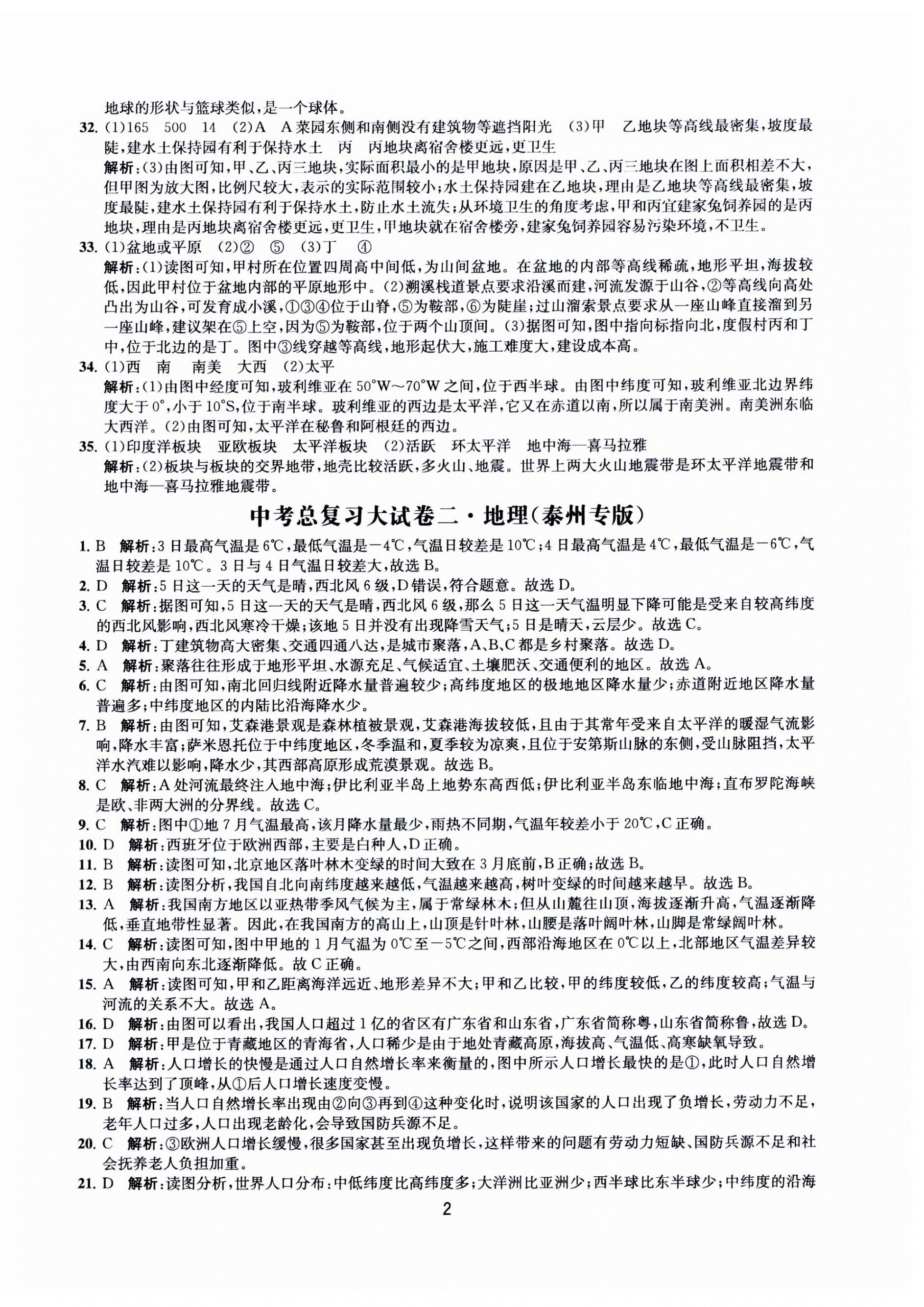 2024年通关提优中考总复习大试卷中考地理 第2页