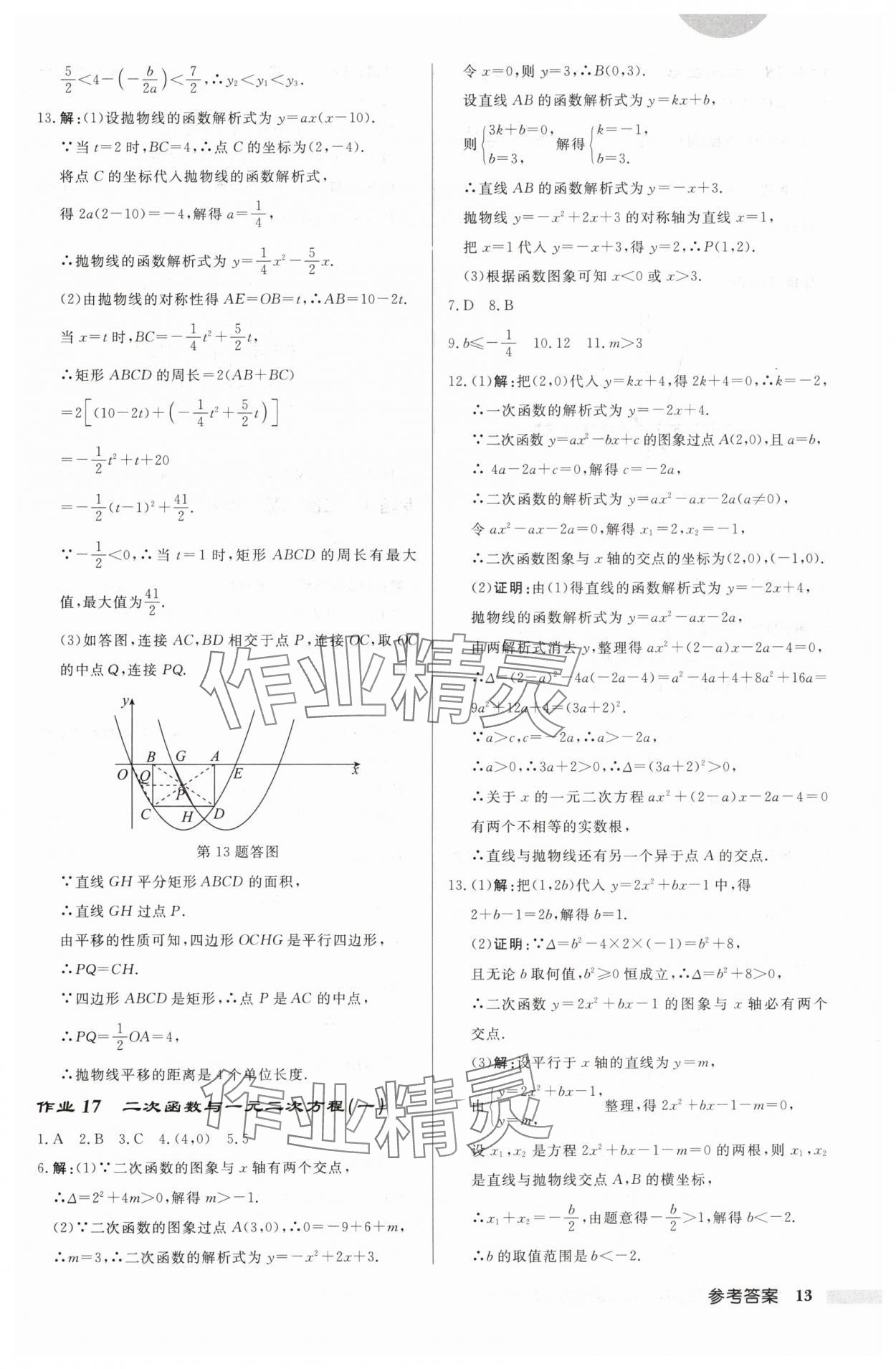 2024年启东中学作业本九年级数学上册人教版 第13页