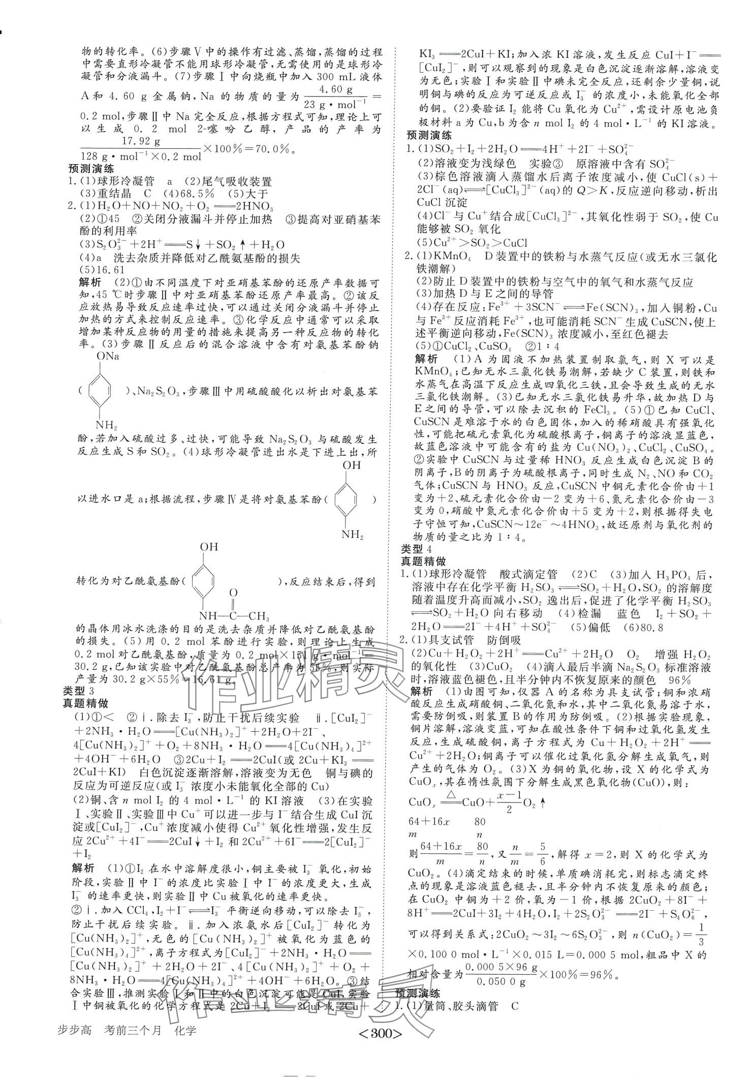 2024年步步高考前三個(gè)月二輪高中化學(xué) 第13頁(yè)