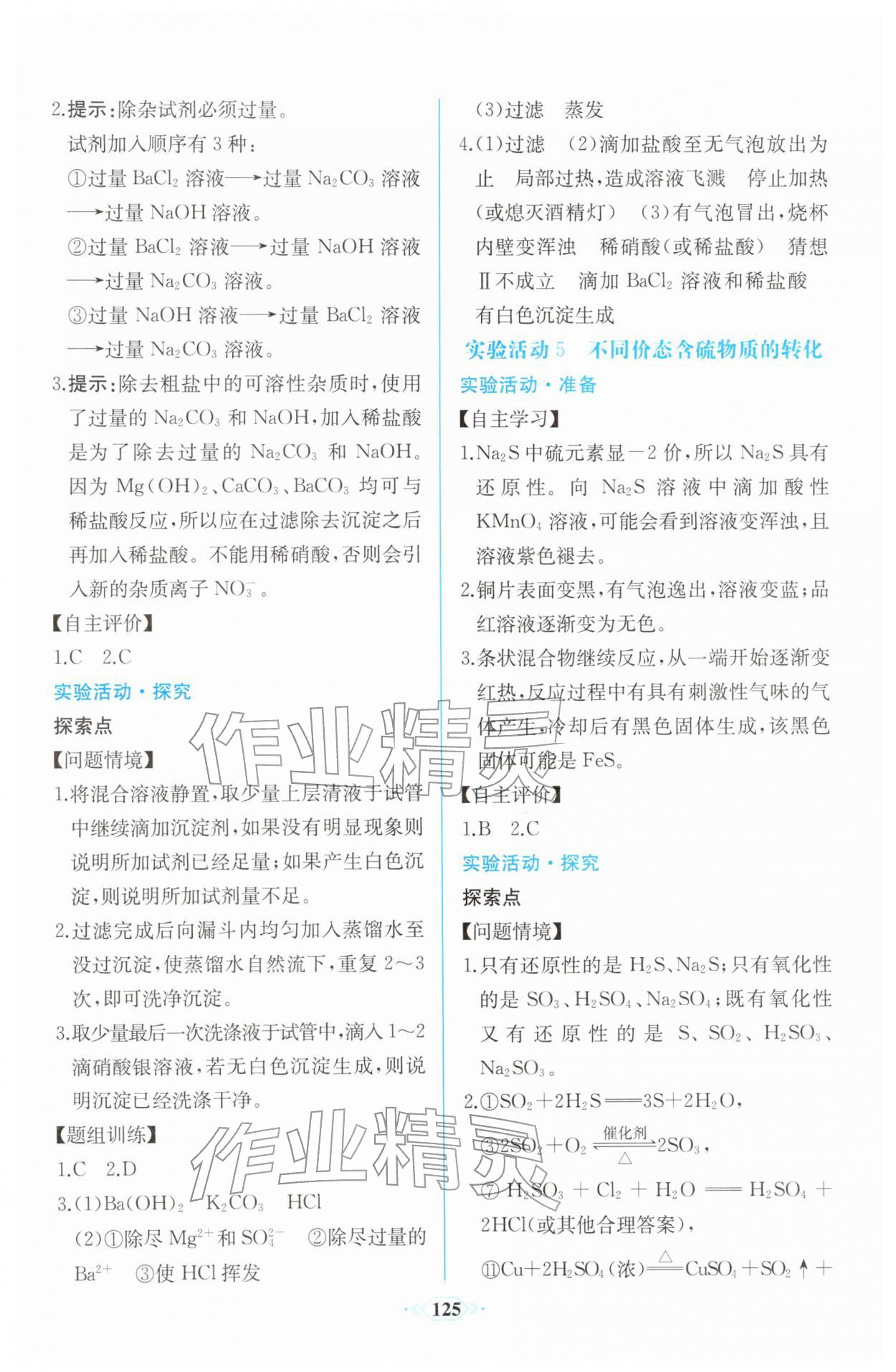 2026年课时练新课程学习评价方案高中化学必修第二册人教版增强版&nbsp;第11页