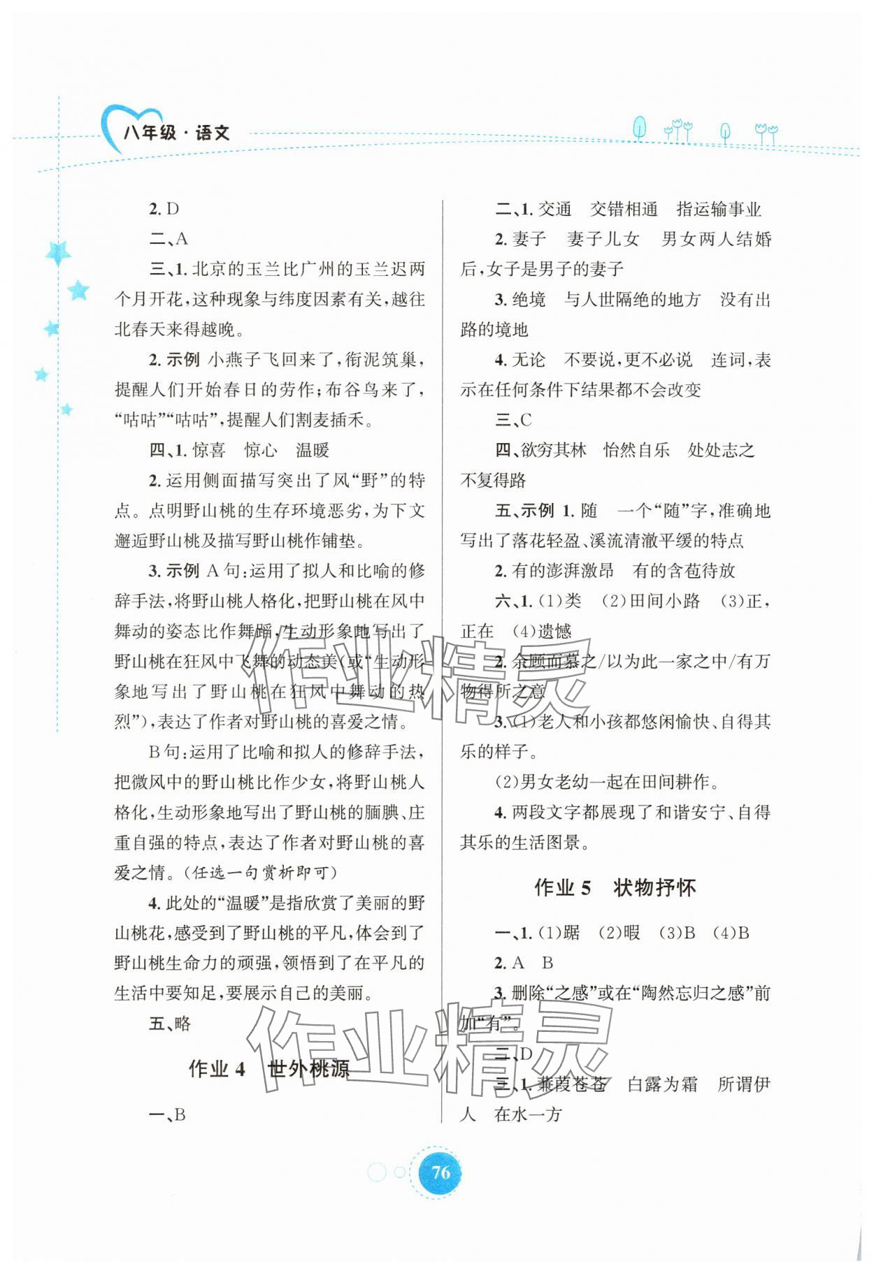 2025年暑假作业陕西旅游出版社八年级语文人教版 第2页
