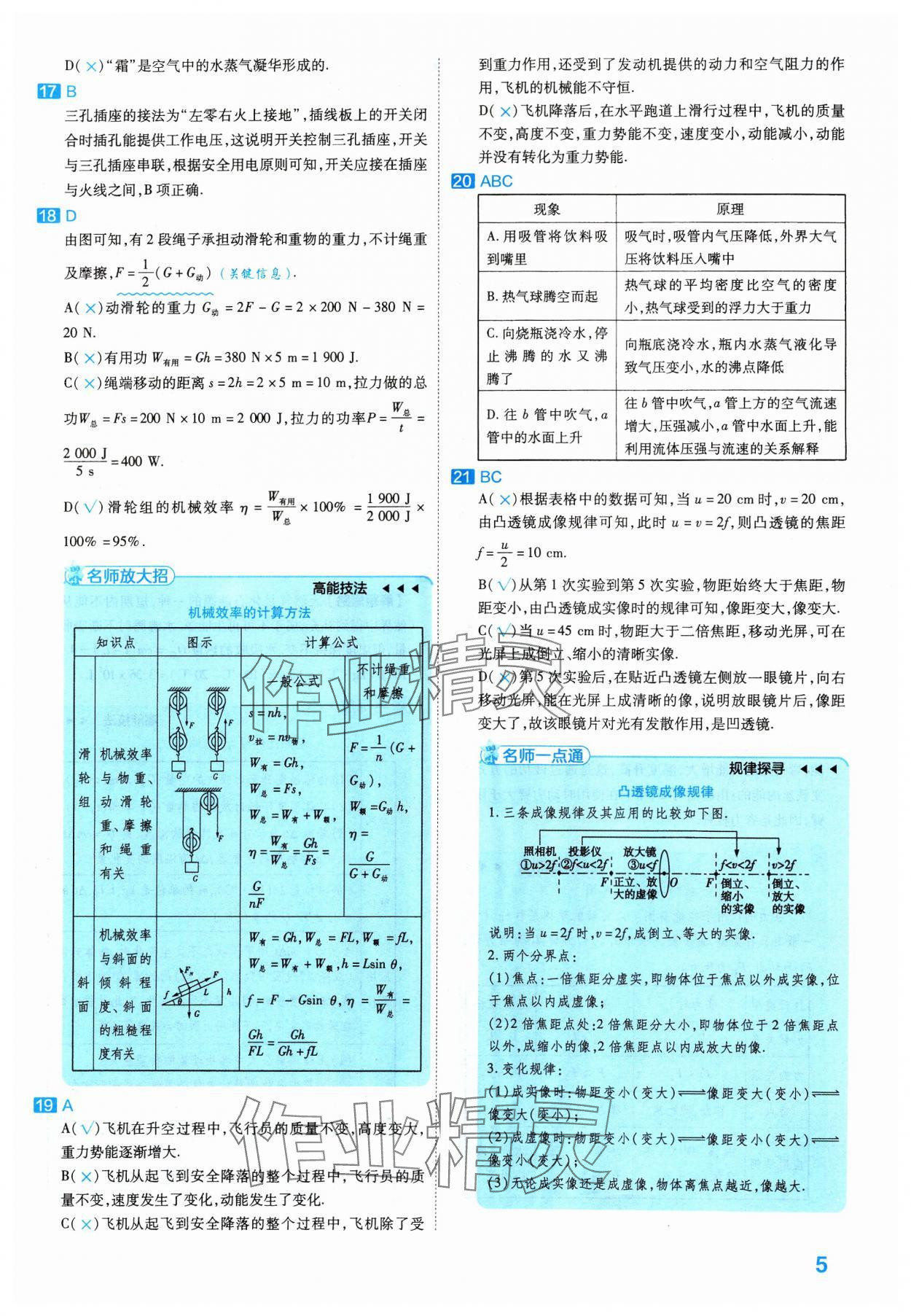 2024年金考卷45套汇编物理河北专版 参考答案第5页