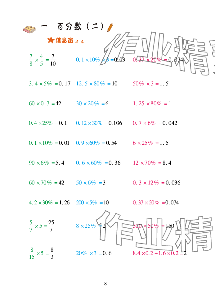 2025年口算天天練青島出版社六年級數(shù)學(xué)下冊青島版 參考答案第8頁