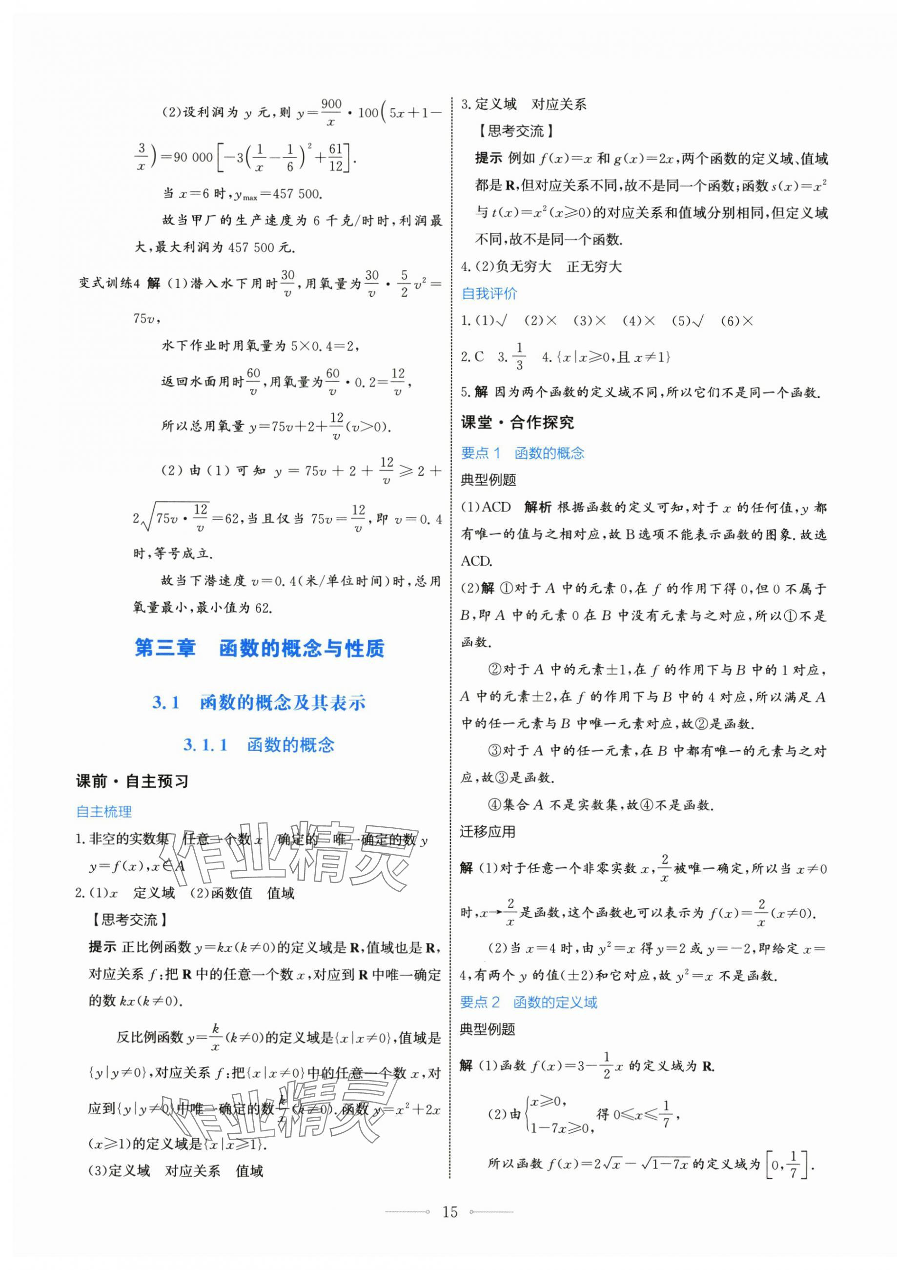 2025年阳光课堂高中数学必修第一册人教版人民教育出版社 第15页