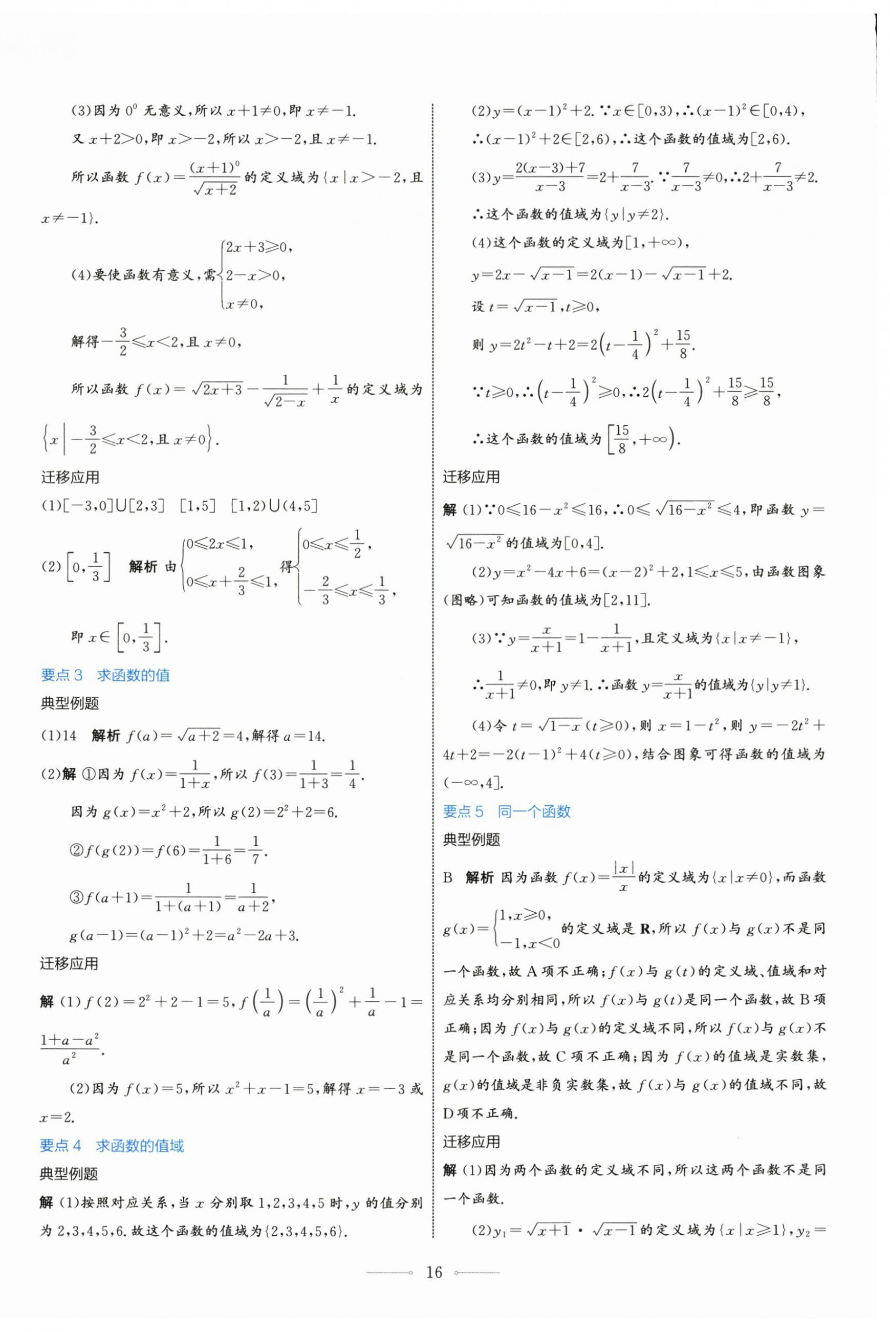 2025年阳光课堂高中数学必修第一册人教版人民教育出版社 第16页