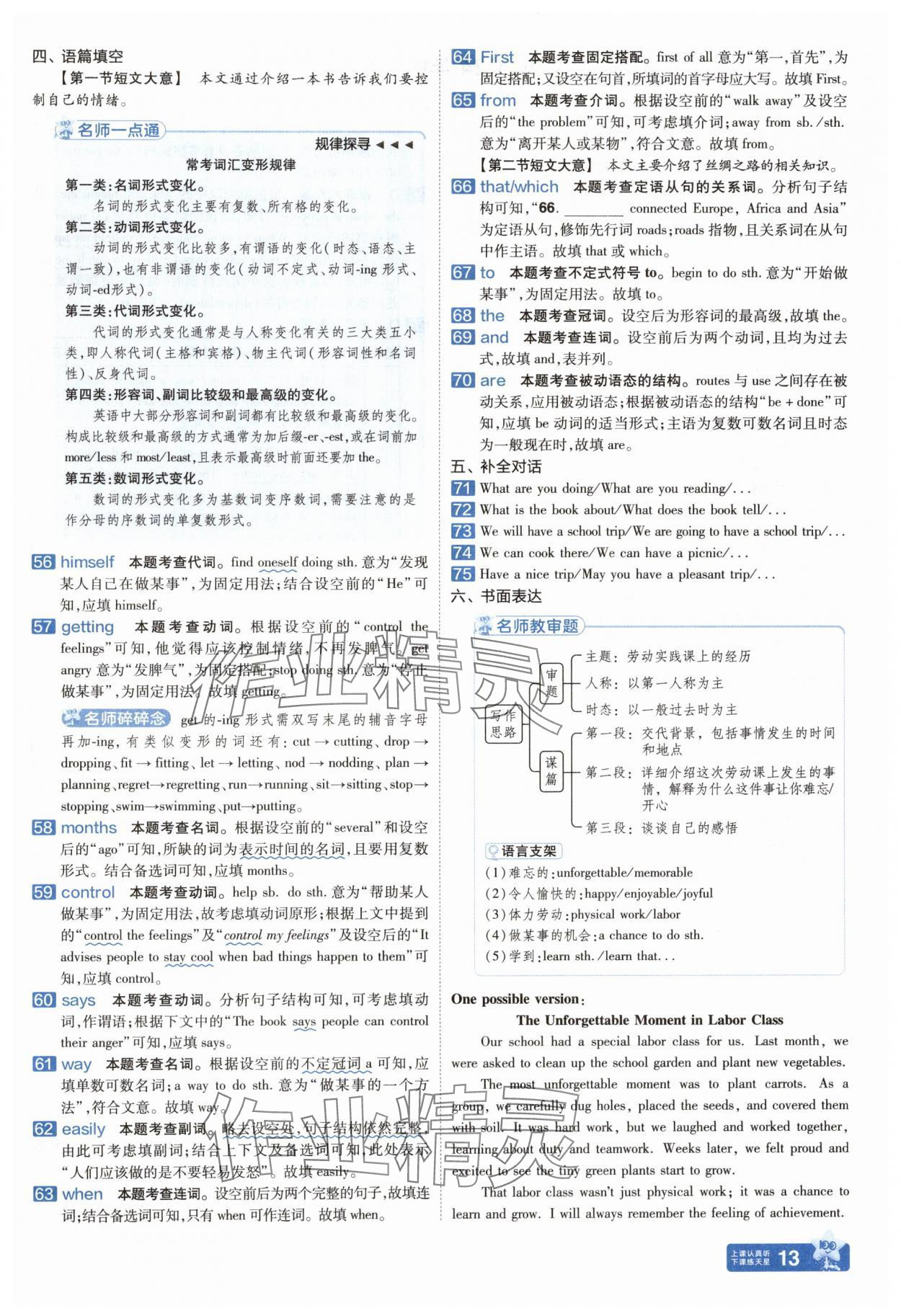 2025年金考卷中考45套匯編英語紫色封面 參考答案第12頁