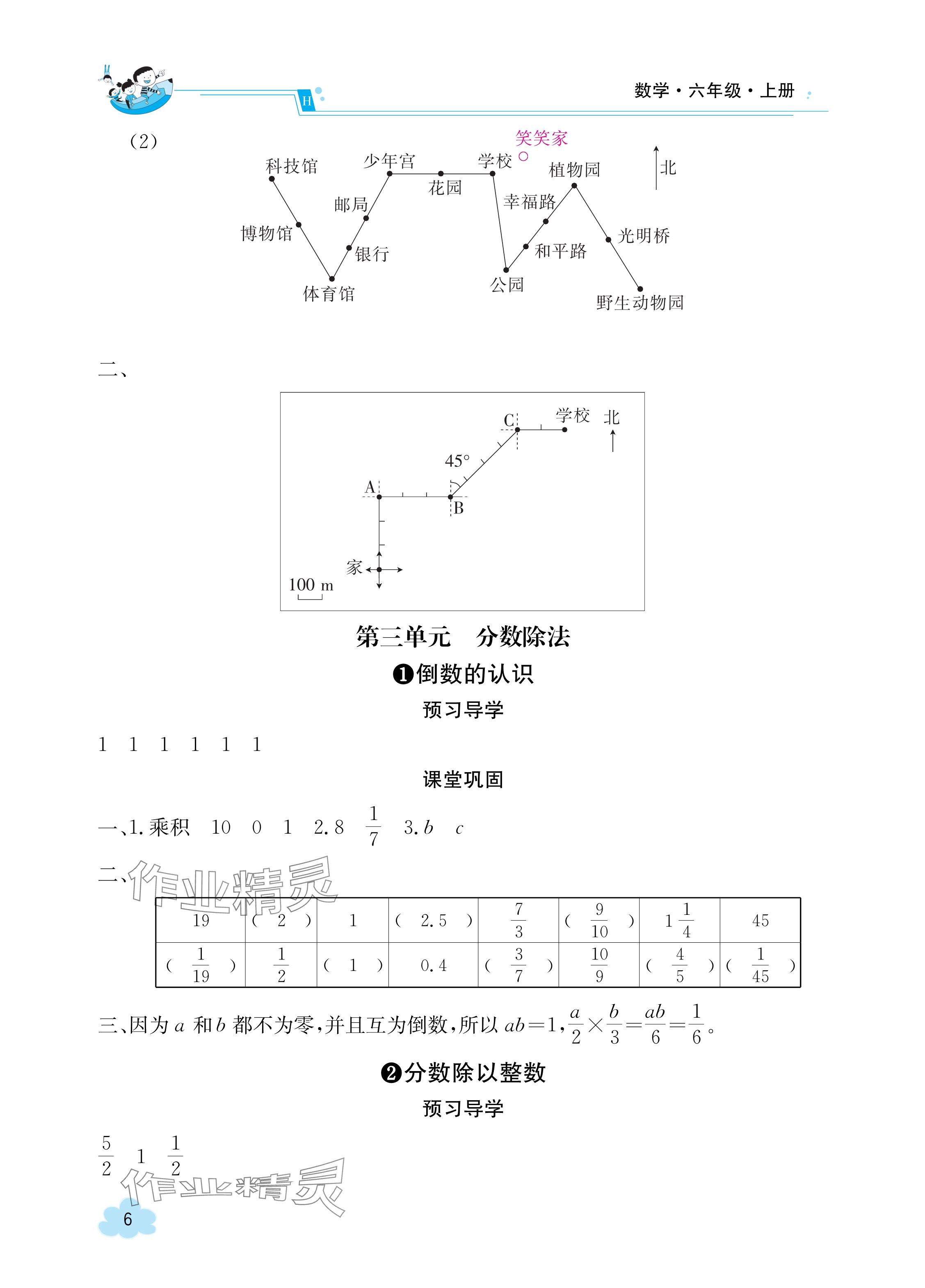 2023年金太陽導(dǎo)學(xué)案六年級(jí)數(shù)學(xué)上冊(cè)人教版 參考答案第6頁