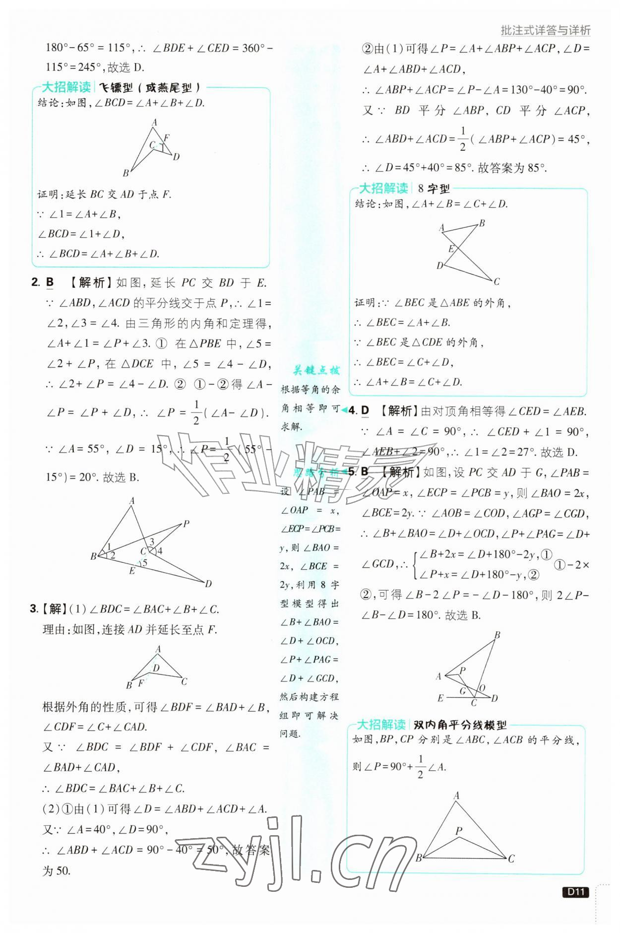 2026年初中必刷题八年级数学上册人教版&nbsp;第11页