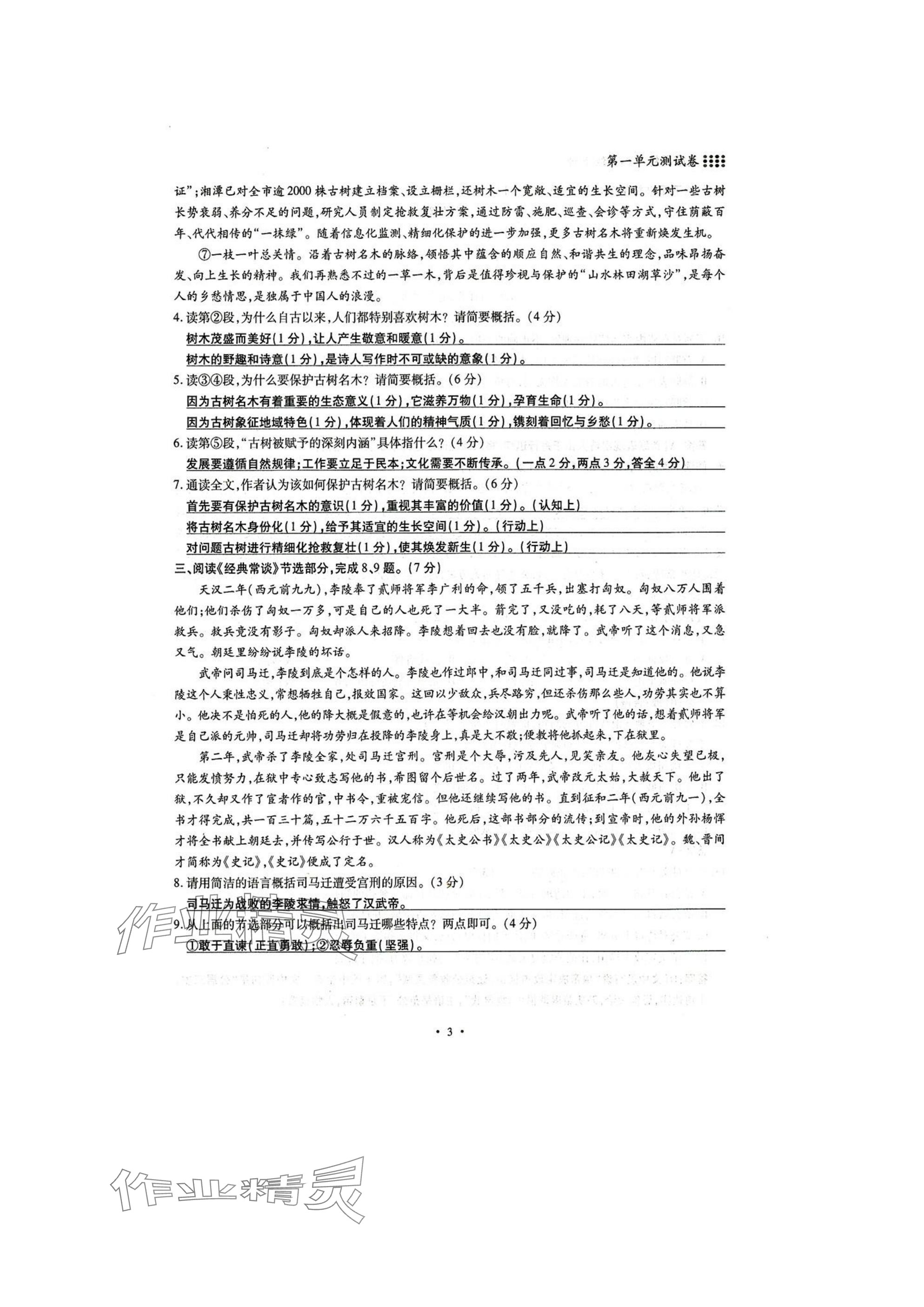 2025年名校導練八年級語文下冊人教版 參考答案第3頁