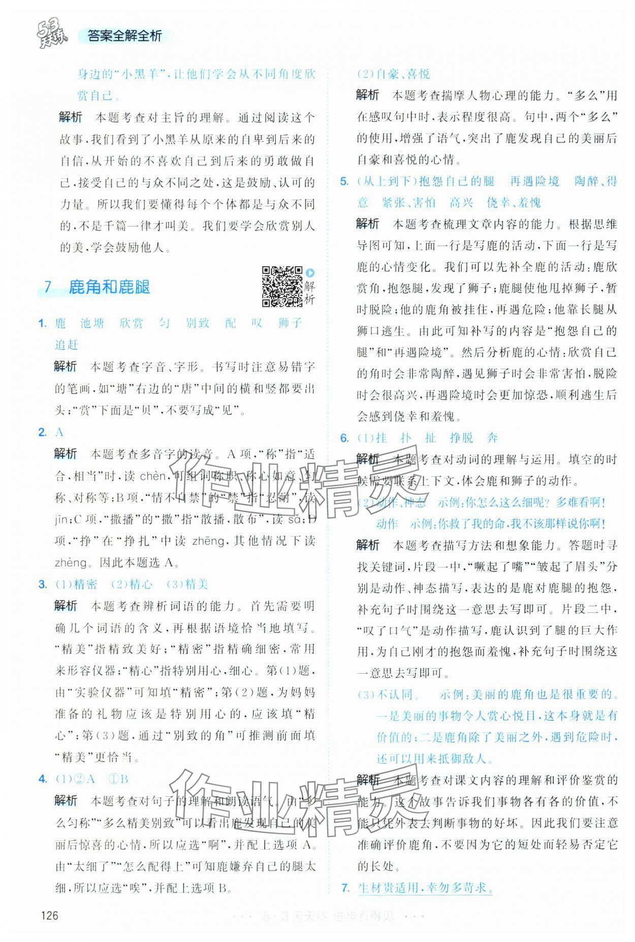 2025年53天天練三年級語文下冊人教版 第10頁