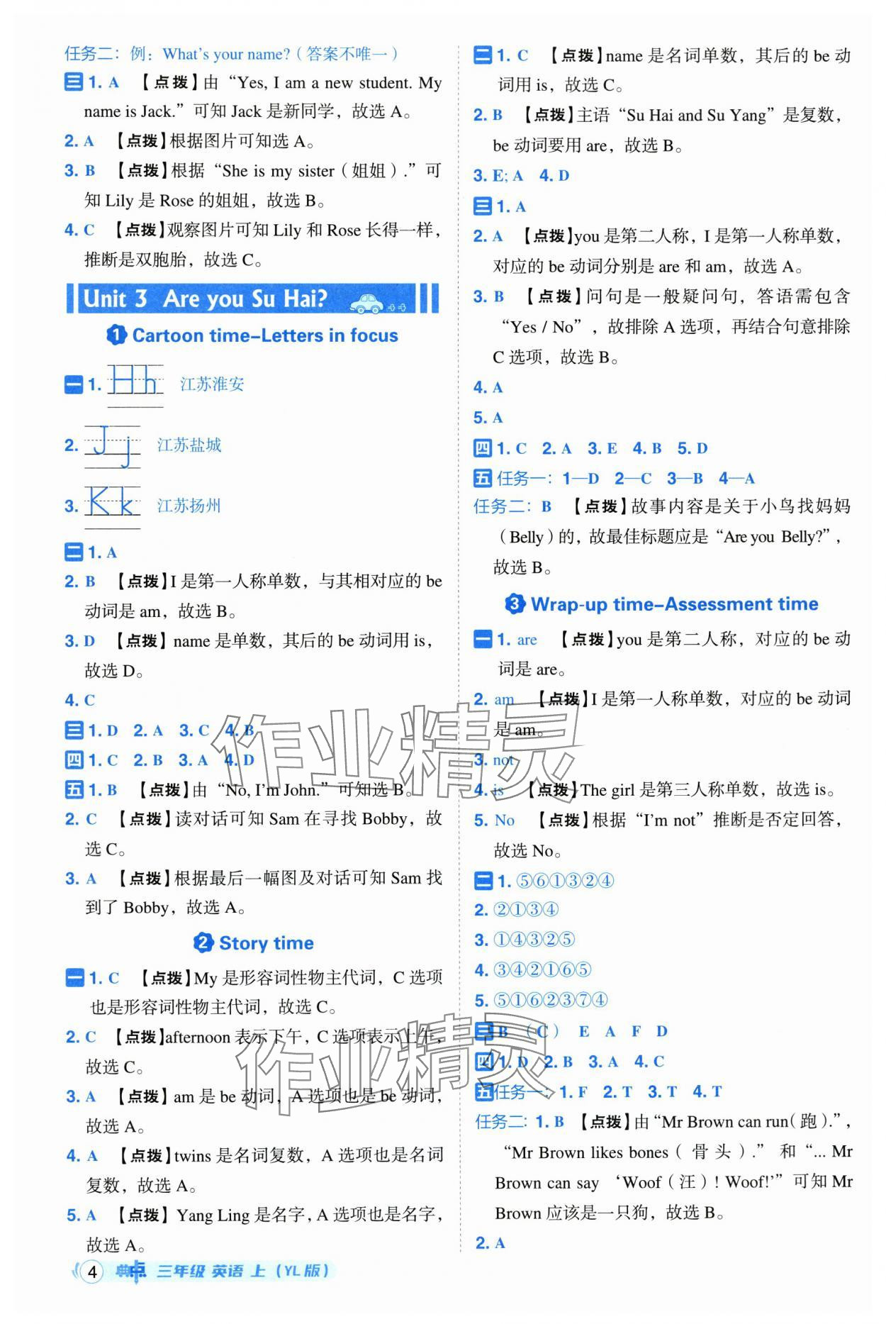 2025年綜合應用創新題典中點三年級英語上冊譯林版&nbsp;參考答案第4頁