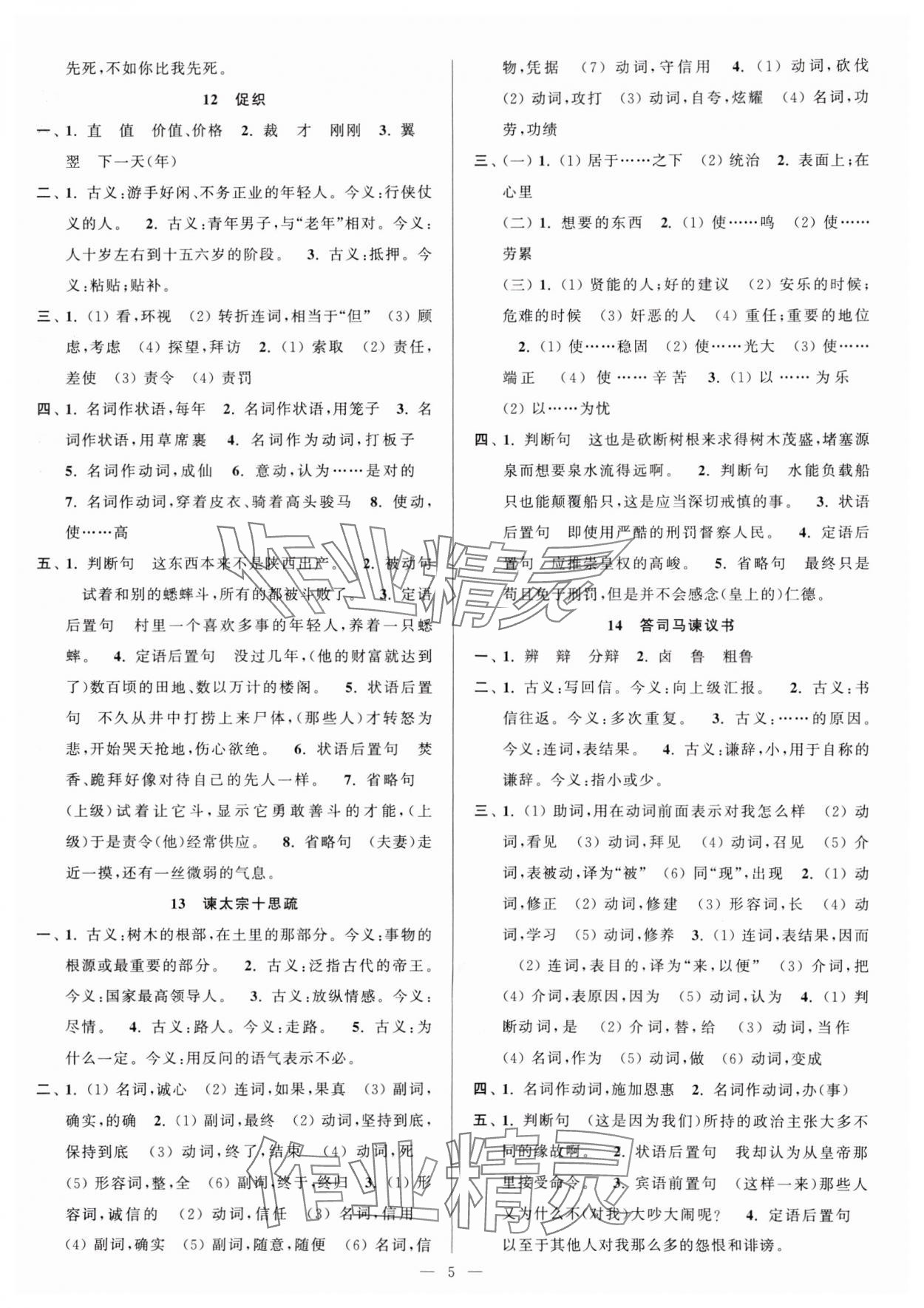 2024年假期之友東南大學(xué)出版社高二語文 第5頁