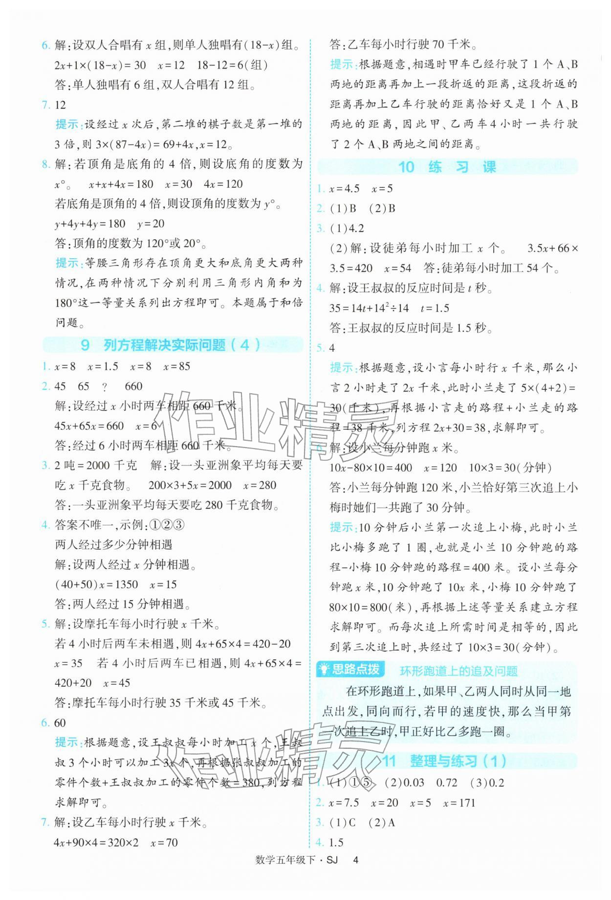 2026年经纶学典提高班五年级数学下册苏教版&nbsp;参考答案第4页