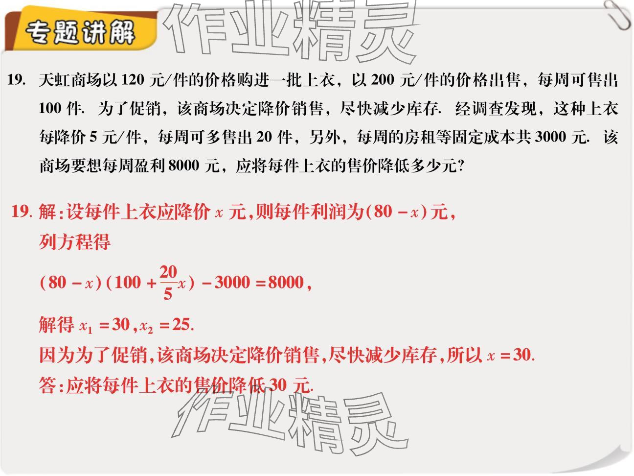 2024年复习直通车期末复习与假期作业九年级数学北师大版 参考答案第41页