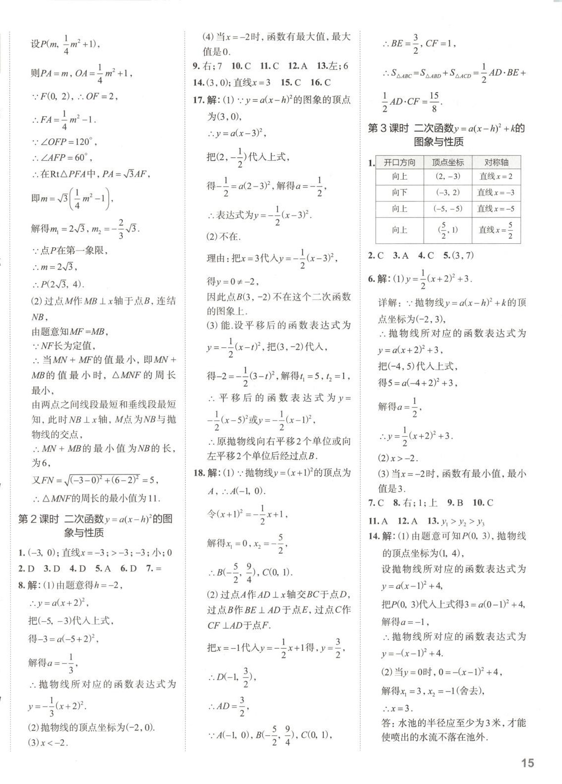 2025年53精準練九年級數學下冊華師大版山西專版 參考答案第2頁