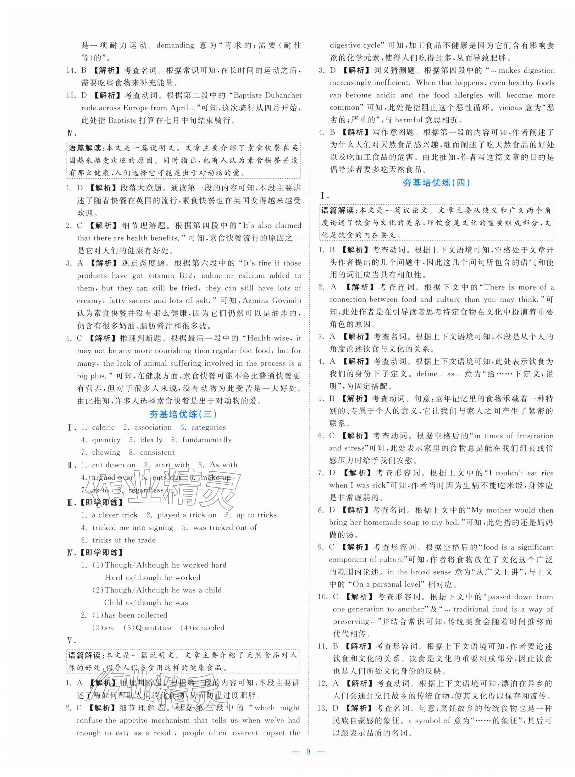 2025年全校核心素養測評高中英語選擇性必修第二冊人教版&nbsp;第9頁