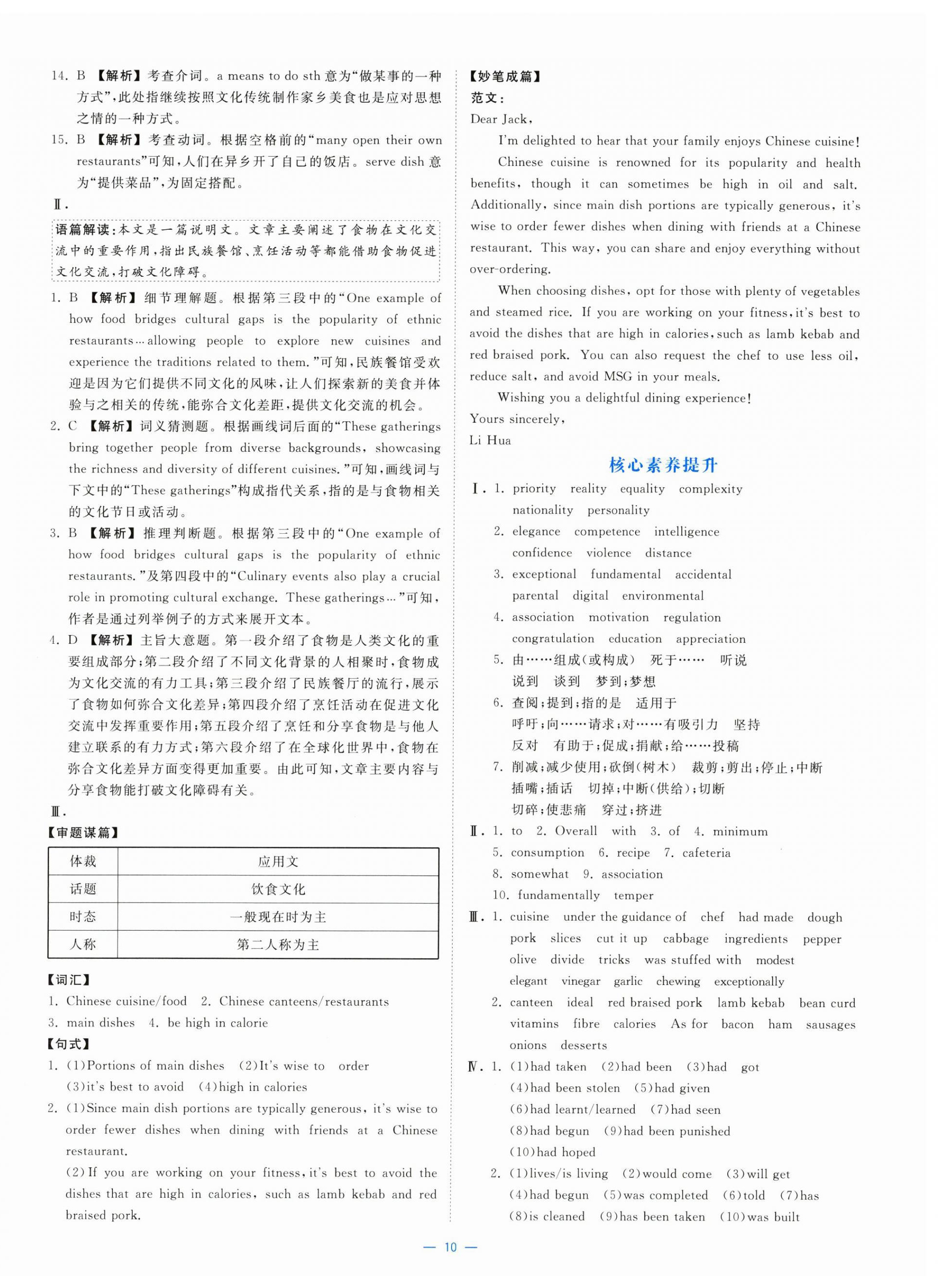 2025年全校核心素養(yǎng)測評高中英語選擇性必修第二冊人教版&nbsp;第10頁