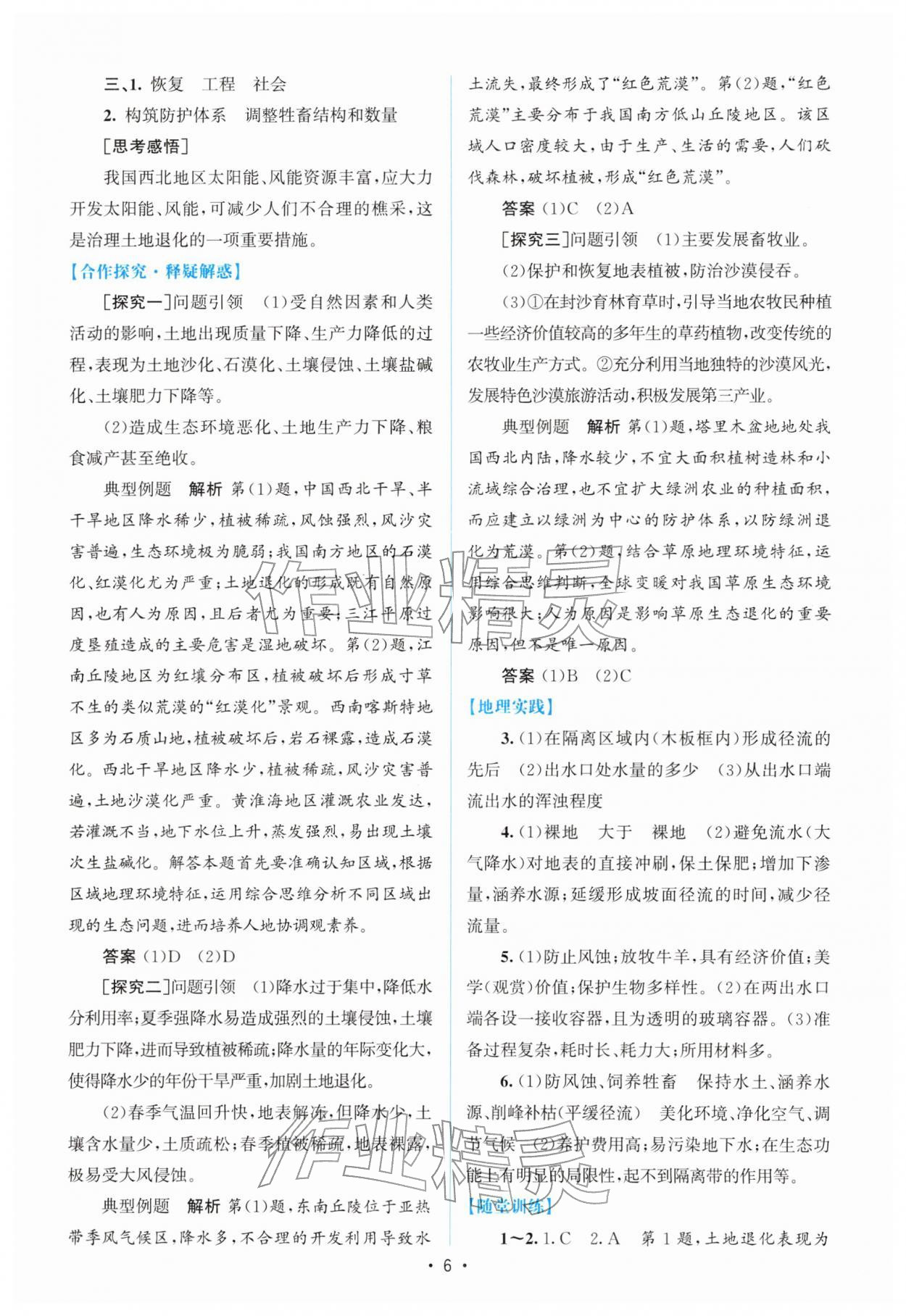 2026年高中同步测控优化设计高中地理选择性必修2人教版增强版&nbsp;参考答案第5页