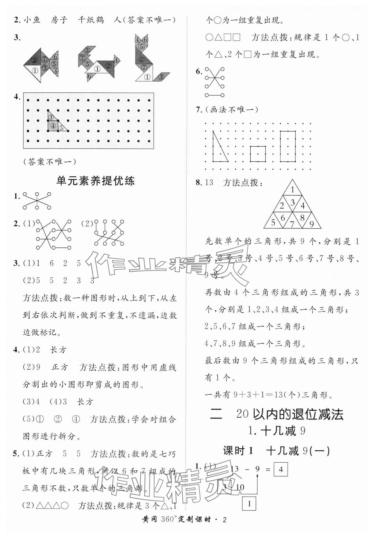 2025年黃岡360定制課時一年級數學下冊人教版 第2頁
