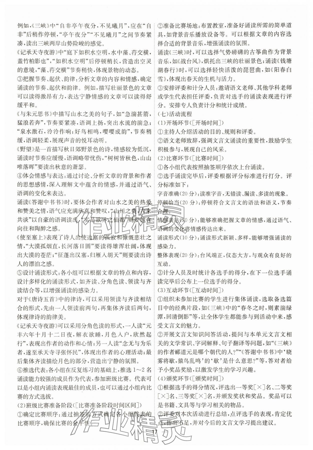 2025年考点专练八年级语文上册人教版深圳专版&nbsp;第17页