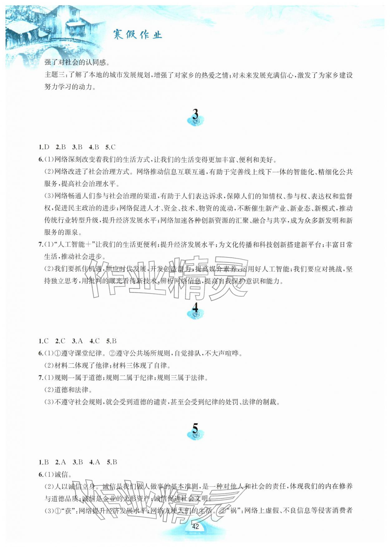 2026年寒假作业黄山书社八年级道德与法治人教版&nbsp;第2页