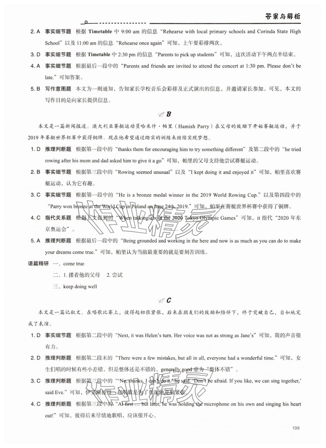 2025年維克多初中英語話題閱讀2 參考答案第12頁