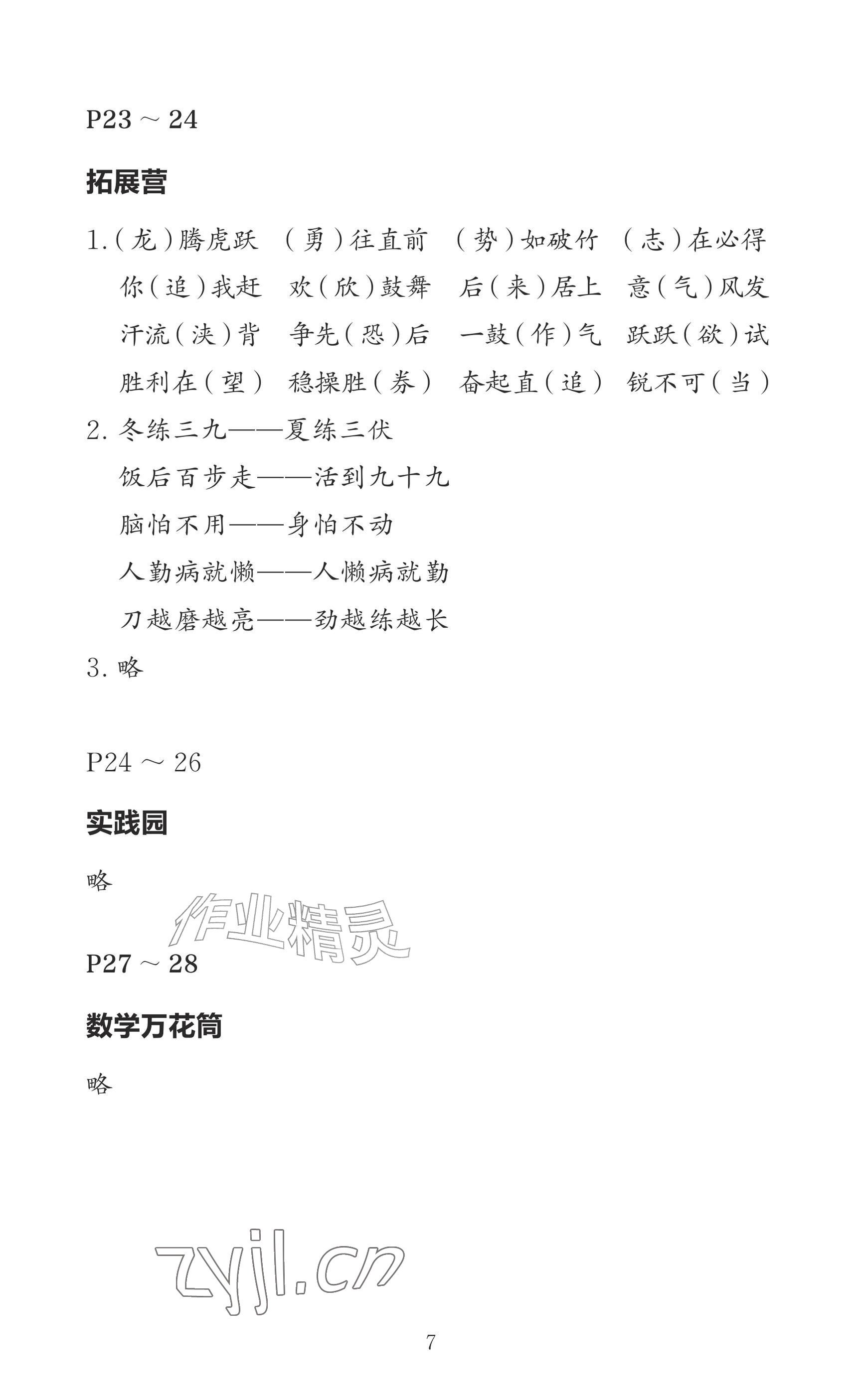 2026年小学综合暑假作业本浙江教育出版社五年级&nbsp;参考答案第7页