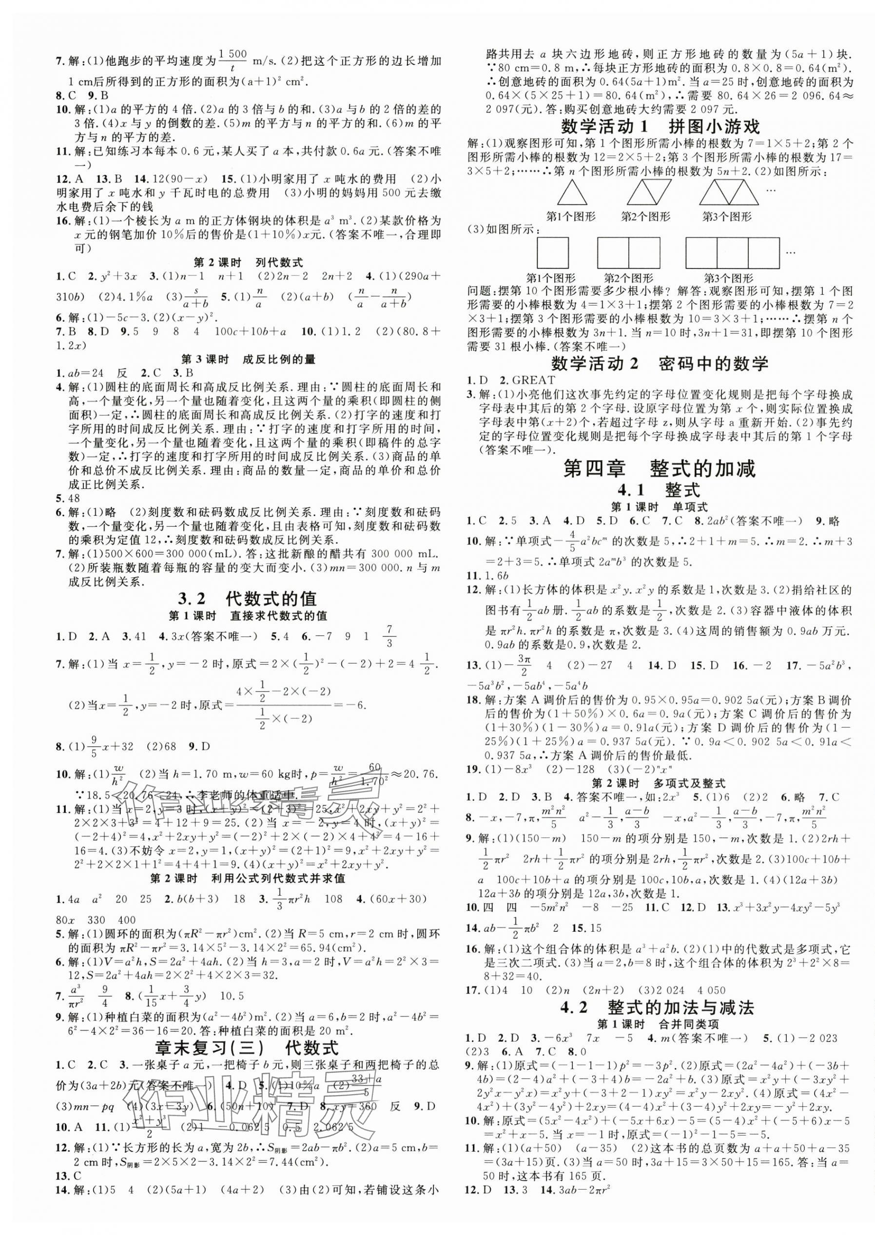 2025年名校課堂七年級數(shù)學(xué)上冊人教版湖北專版 第5頁