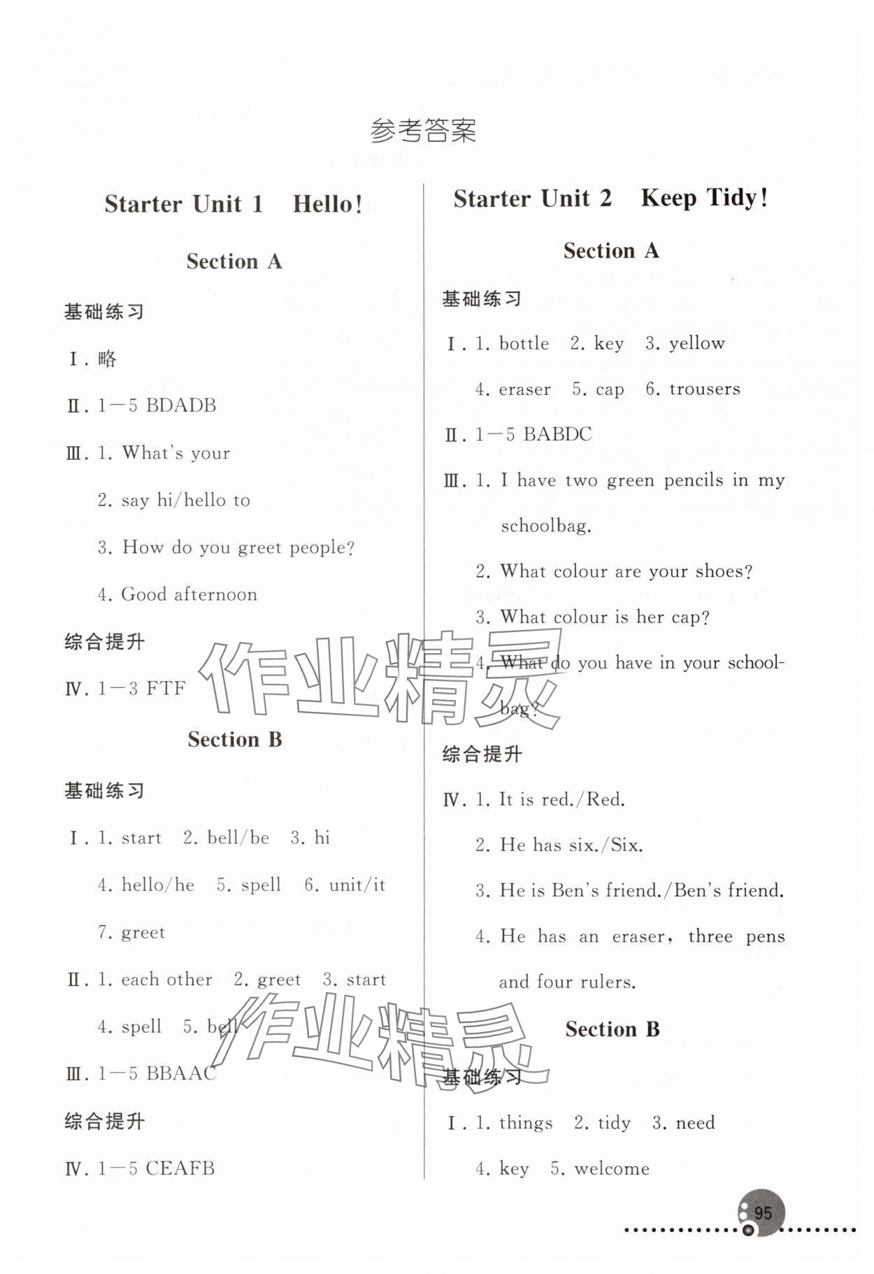 2025年同步练习册人民教育出版社七年级英语上册人教版新疆专版 第1页