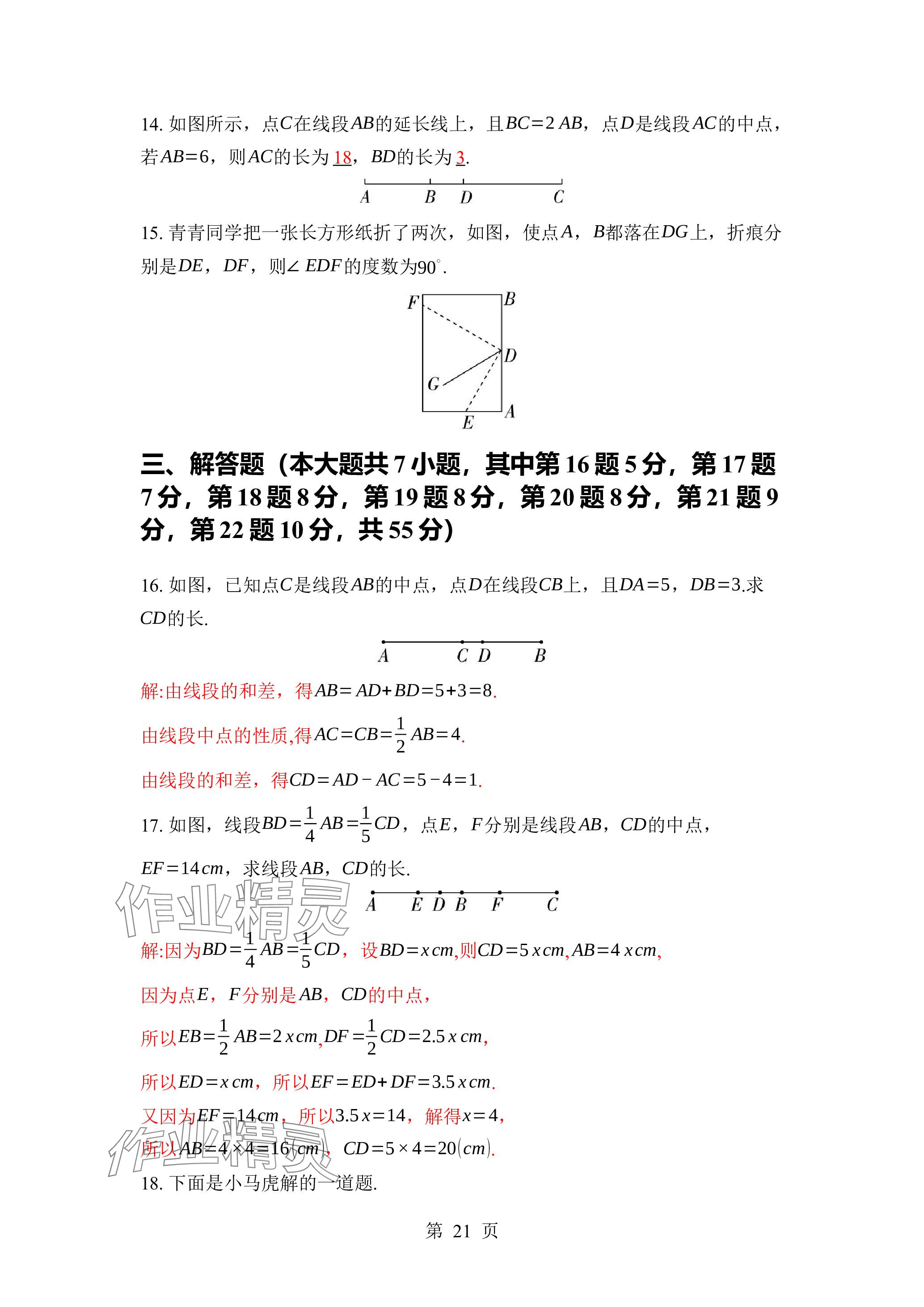 2023年廣東名師講練通七年級數(shù)學上冊北師大版深圳專版 參考答案第21頁
