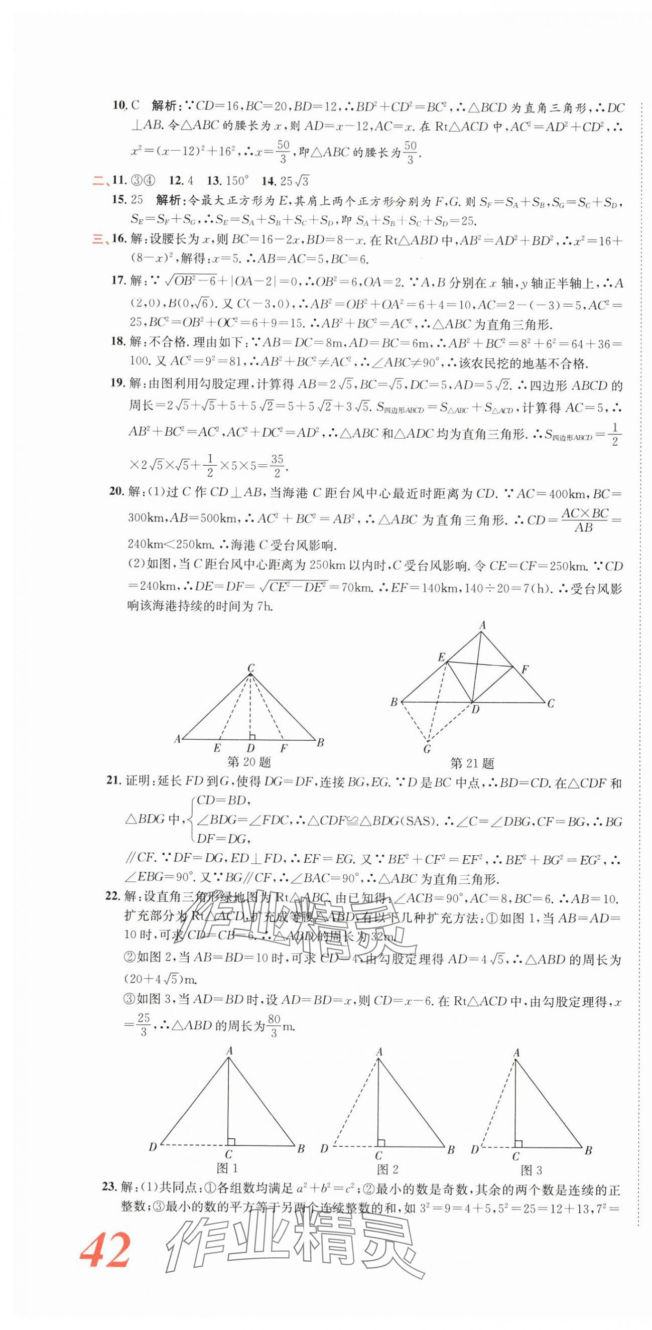 2025年金狀元周周練八年級數學下冊 參考答案第4頁