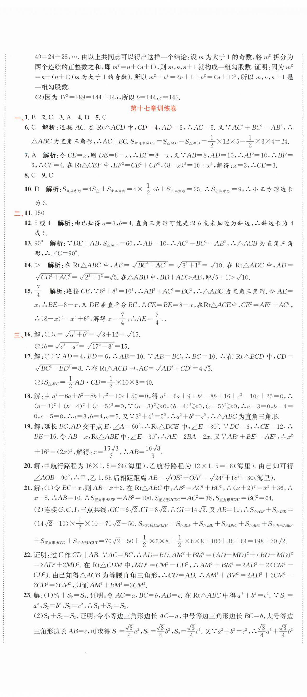 2025年金狀元周周練八年級數(shù)學下冊 參考答案第5頁