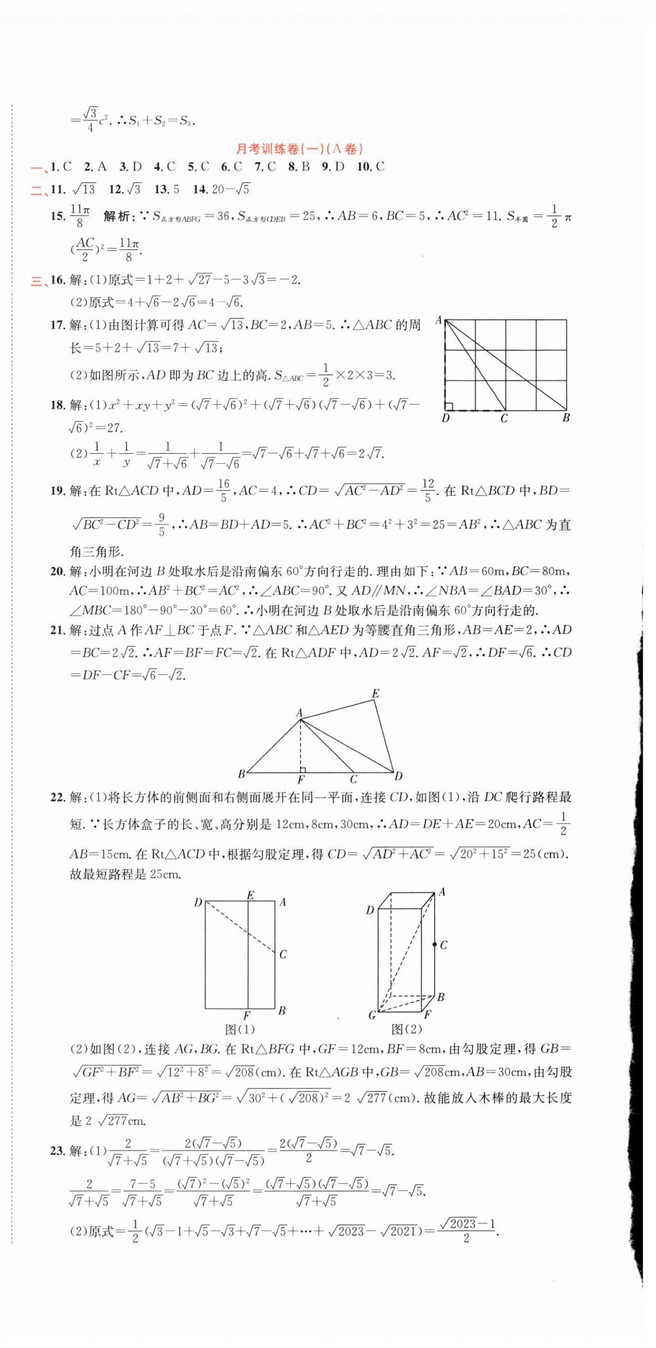 2025年金狀元周周練八年級數(shù)學(xué)下冊 參考答案第6頁