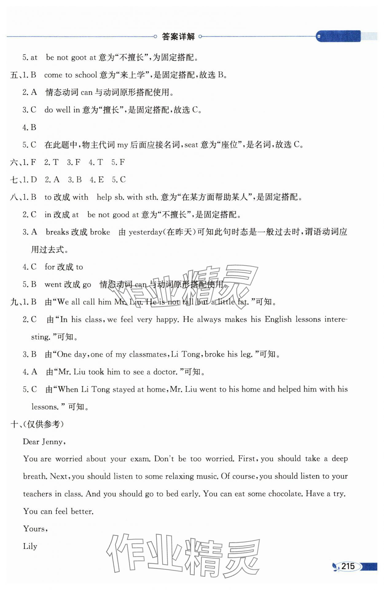 2025年教材全解六年级英语下册闽教版 参考答案第3页