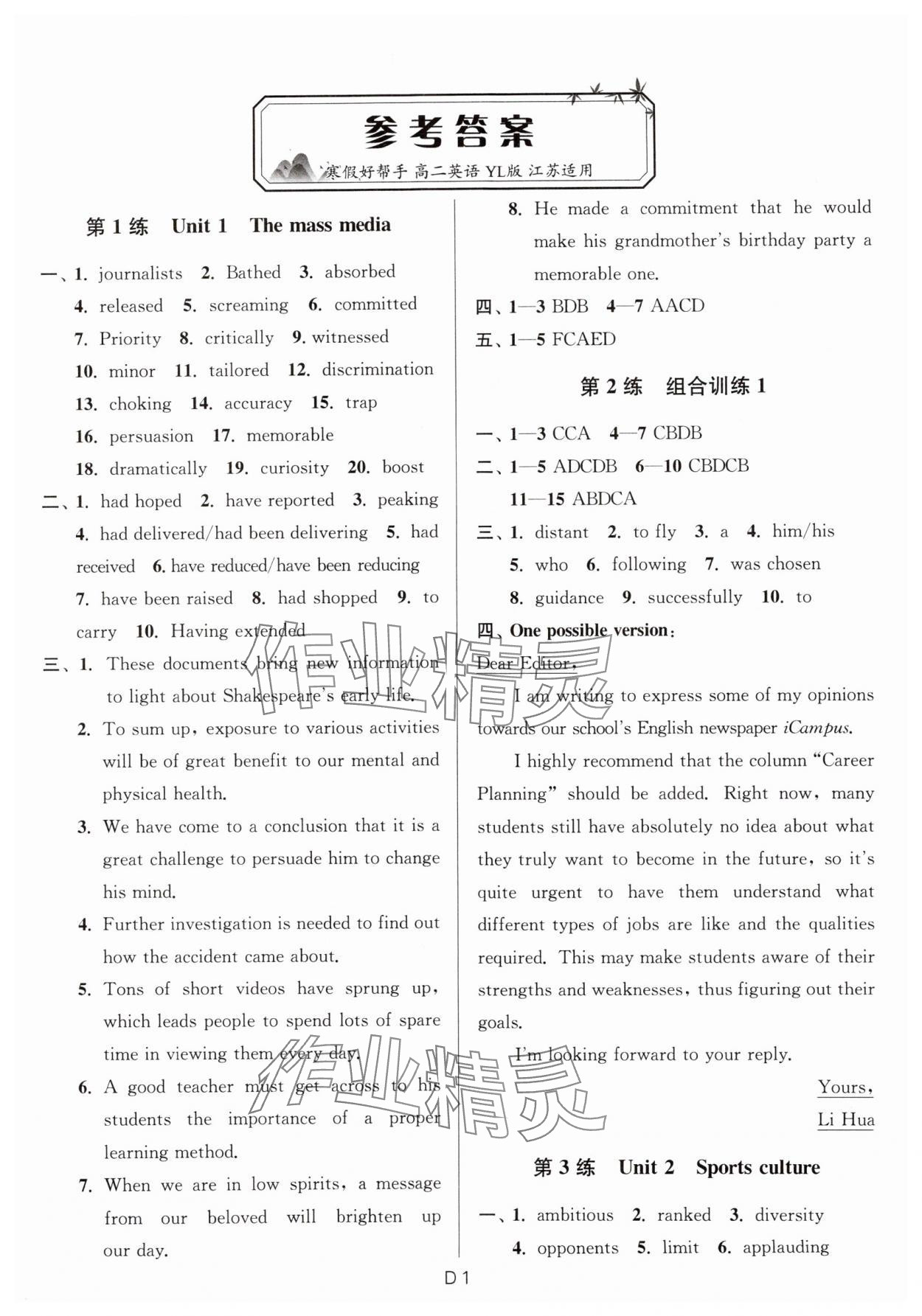 2024年寒假好幫手高二英語譯林版江蘇專版 參考答案第1頁