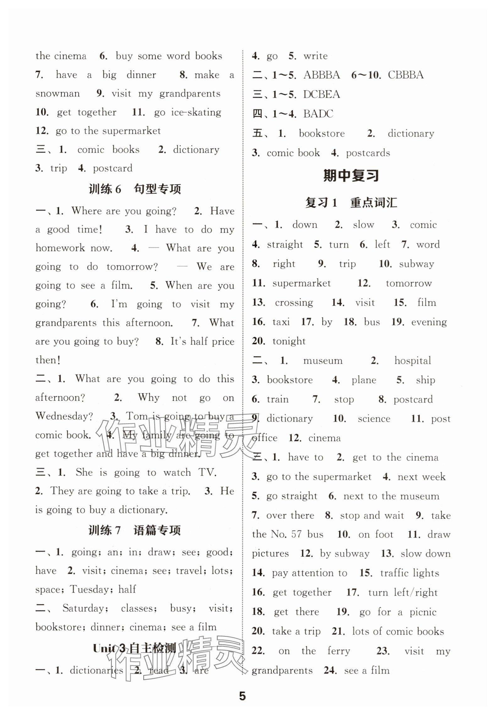 2025年默写能手六年级英语上册人教版 参考答案第5页