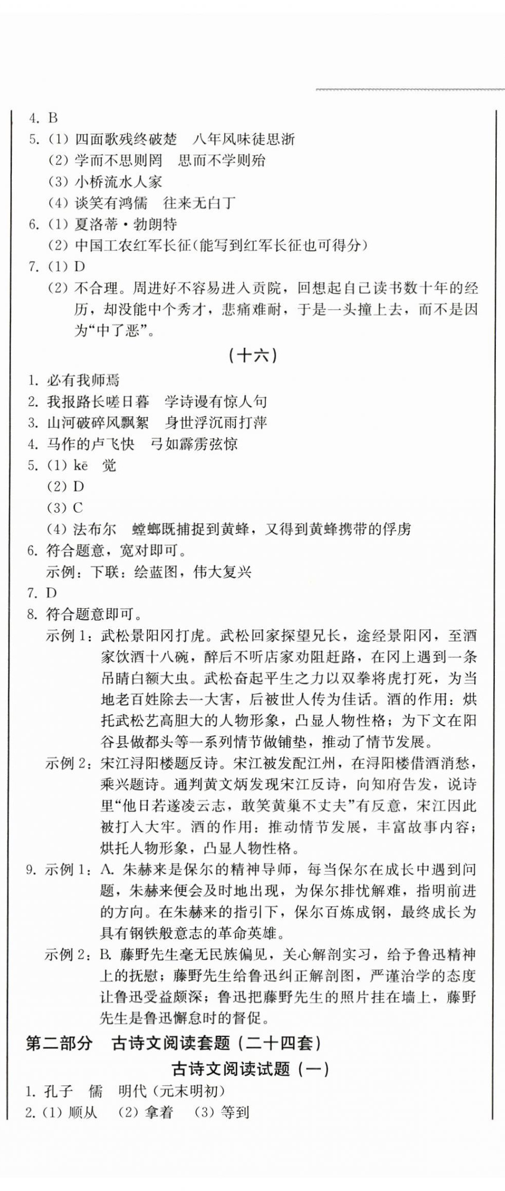 2025年中考總復(fù)習(xí)北方婦女兒童出版社語(yǔ)文 第8頁(yè)