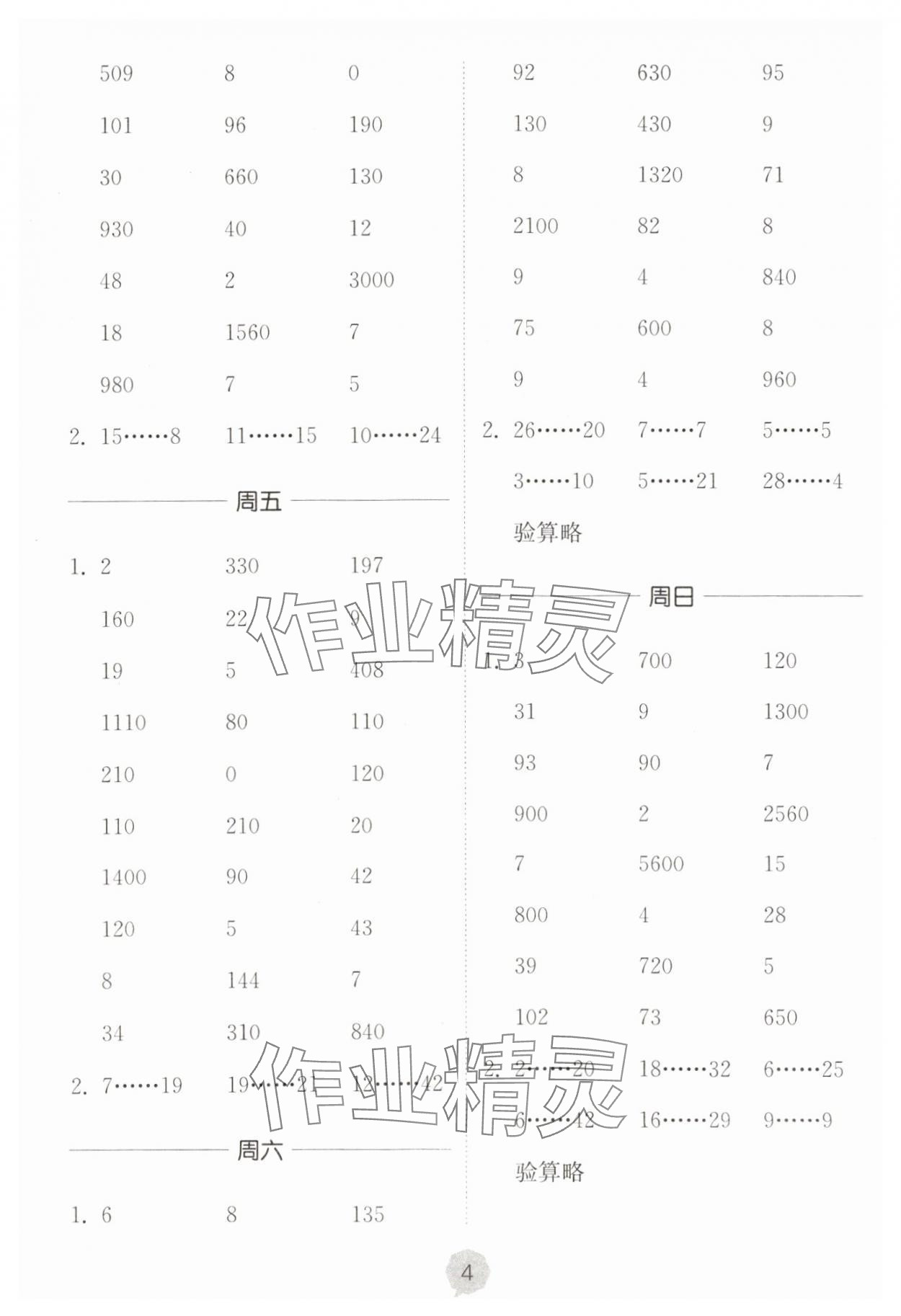 2023年口算課時通四年級數學上冊蘇教版 第4頁
