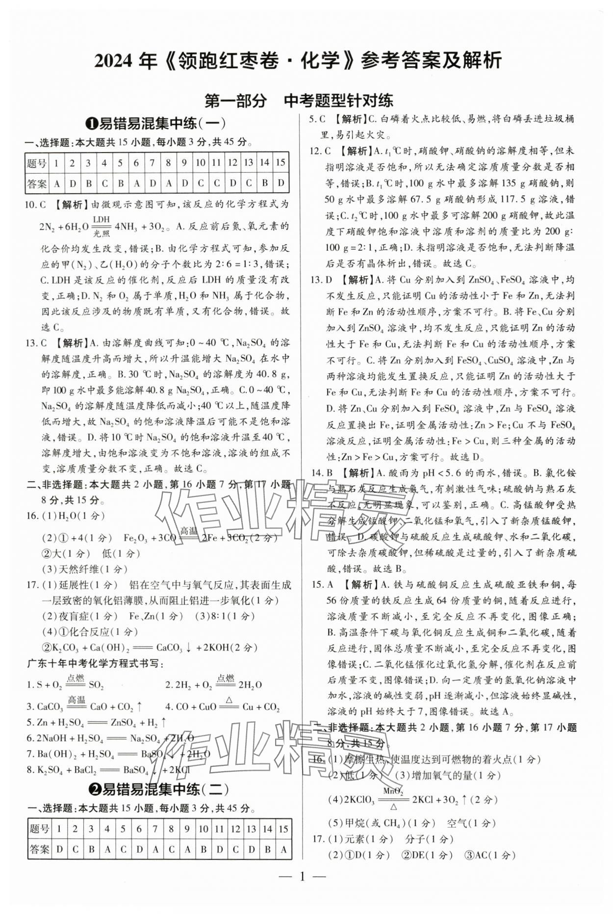 2024年領跑紅棗卷化學 第1頁