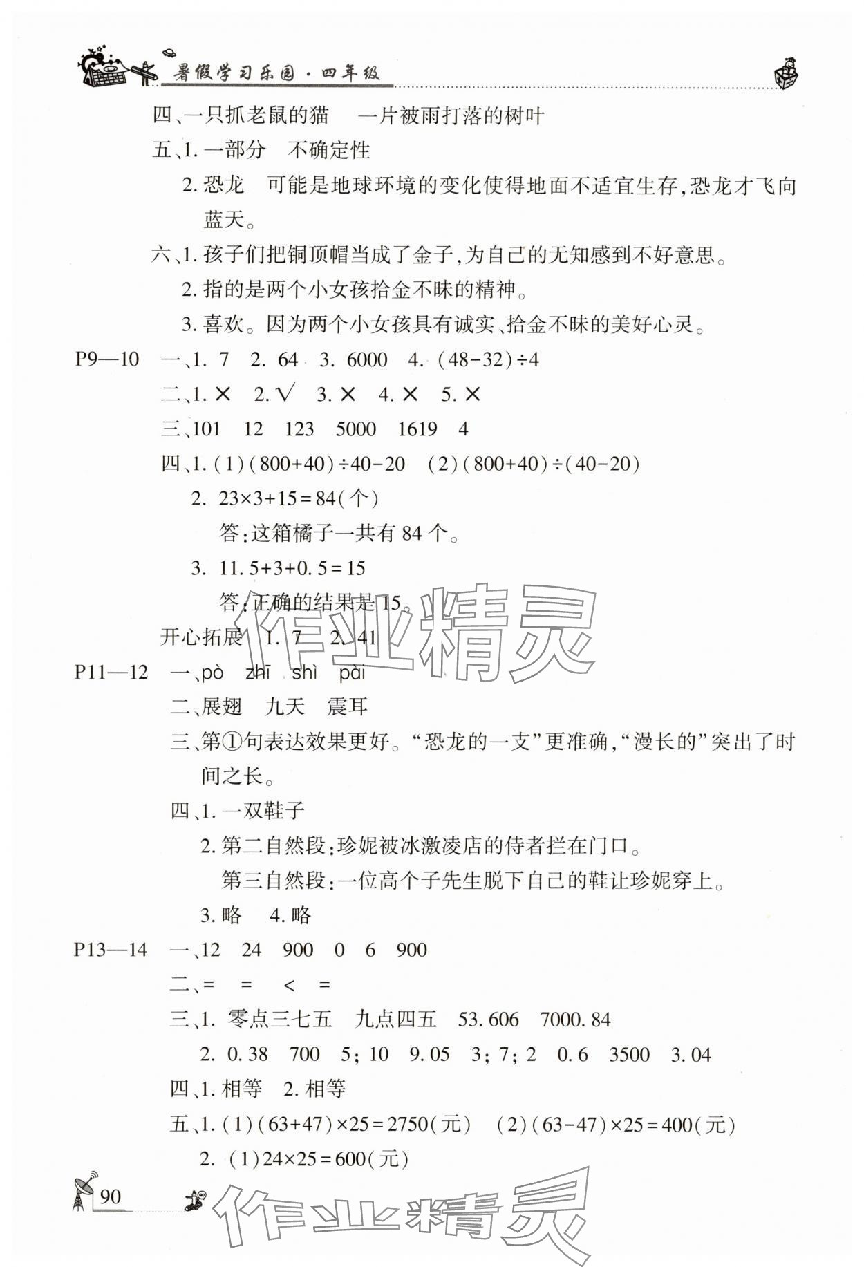 2025年暑假学习乐园广东科技出版社四年级 第2页