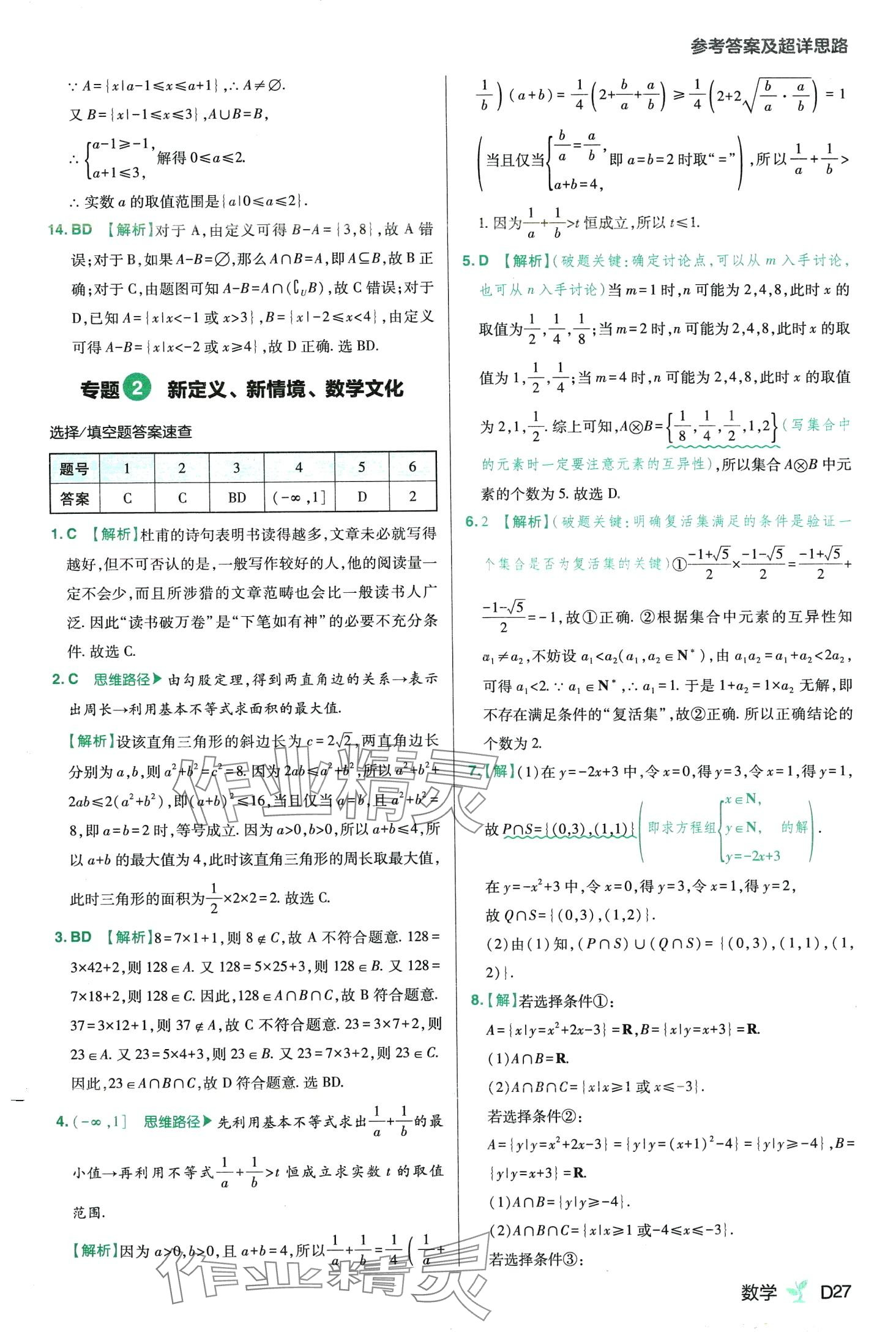 2024年練習生高中數學必修第一冊北師大版 第29頁