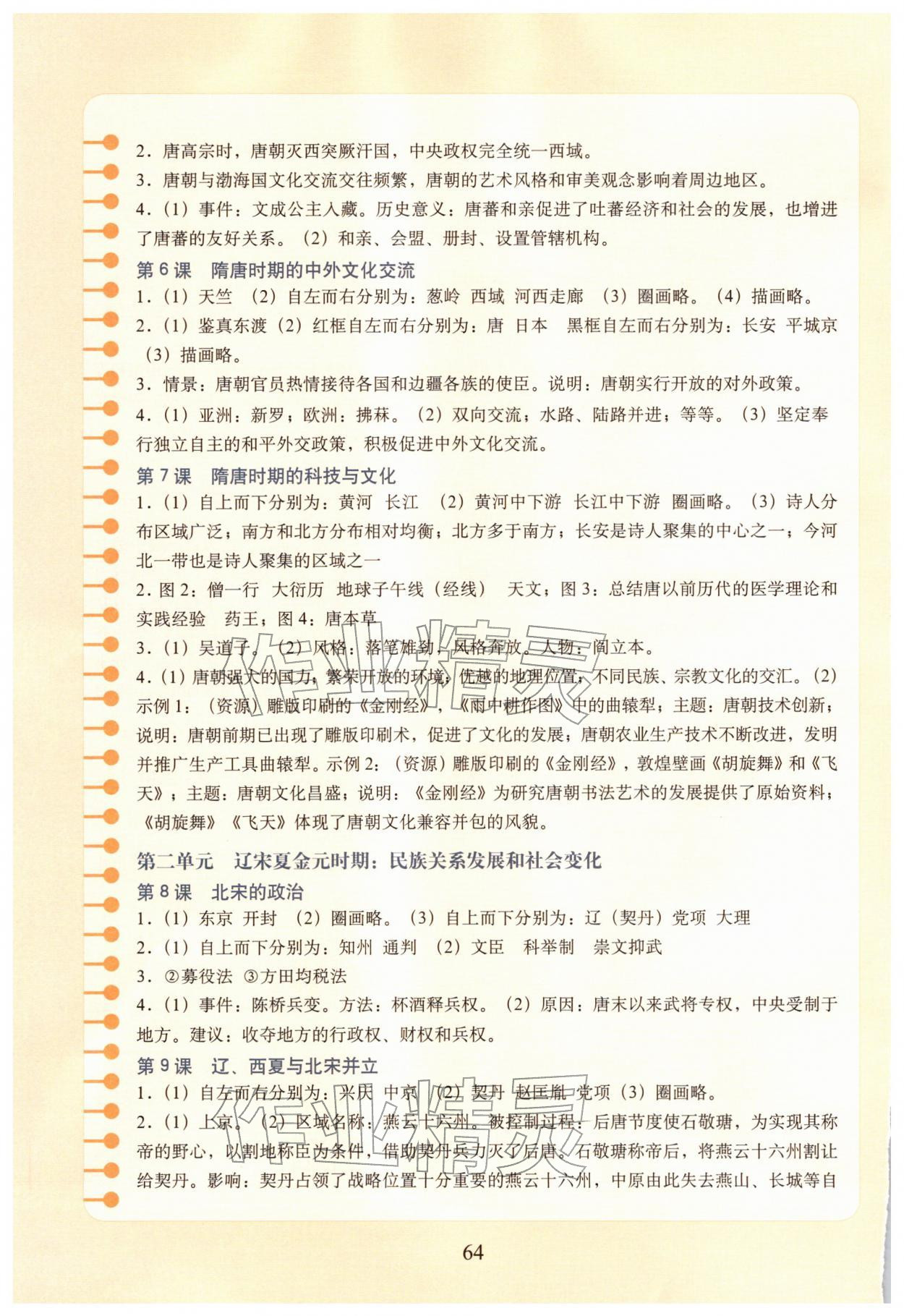2026年填充图册中国地图出版社七年级历史下册人教版福建专版&nbsp;参考答案第2页