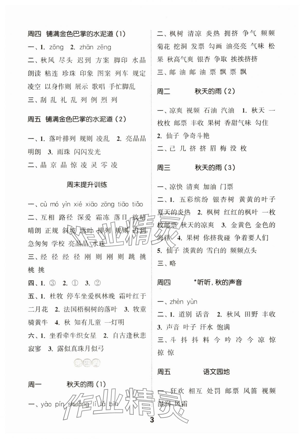 2025年通城學典默寫能手三年級語文上冊人教版 第3頁