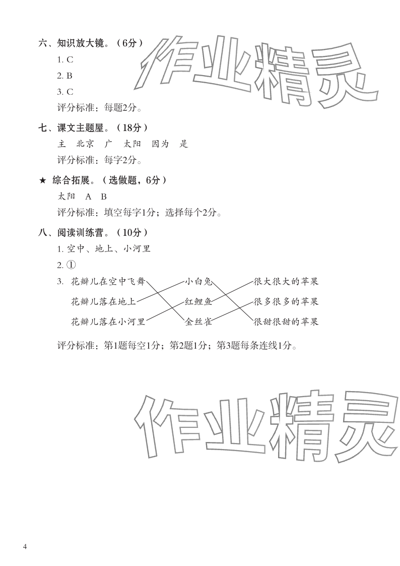 2024年七彩語(yǔ)文一年級(jí)語(yǔ)文下冊(cè)人教版 參考答案第4頁(yè)