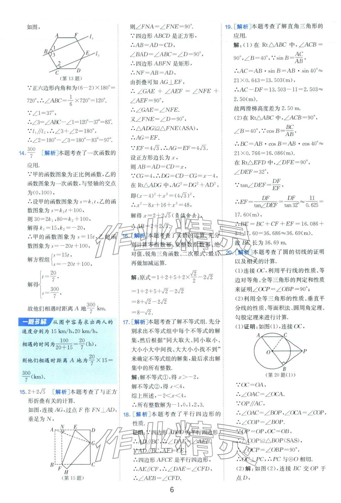 2026年山东省中考试卷精选九年级数学&nbsp;第6页