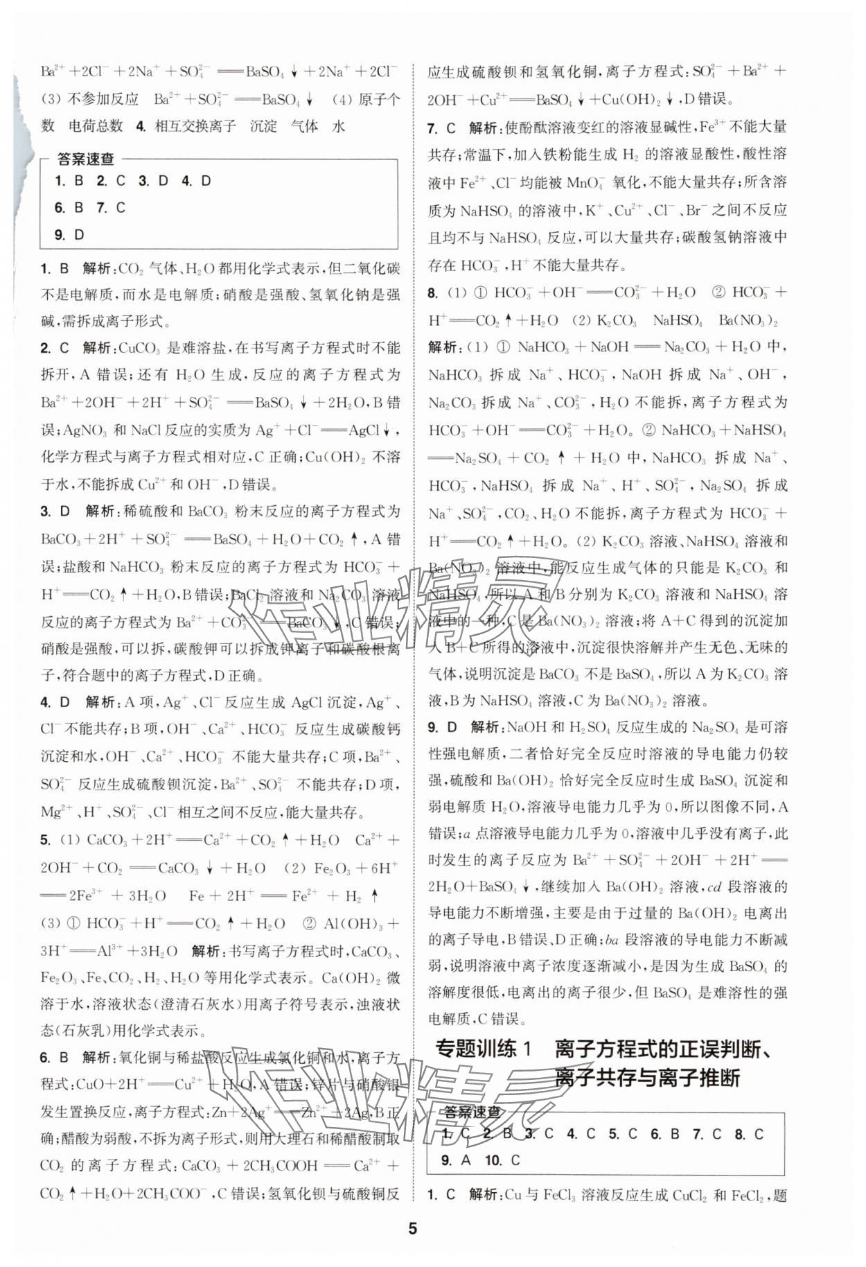 2025年通成學(xué)典課時作業(yè)本高中化學(xué)必修第一冊人教版 第5頁